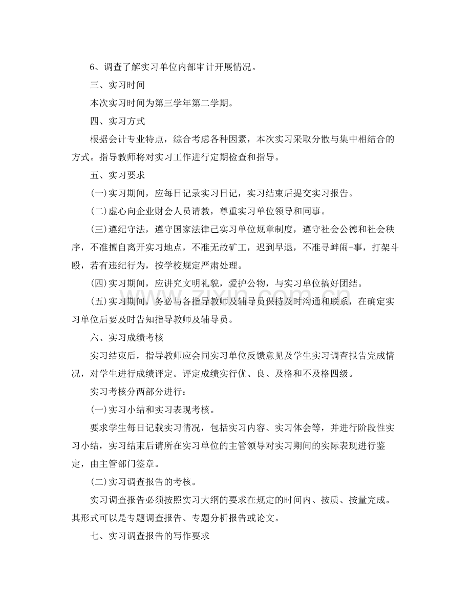 会计实习工作计划 .docx_第2页