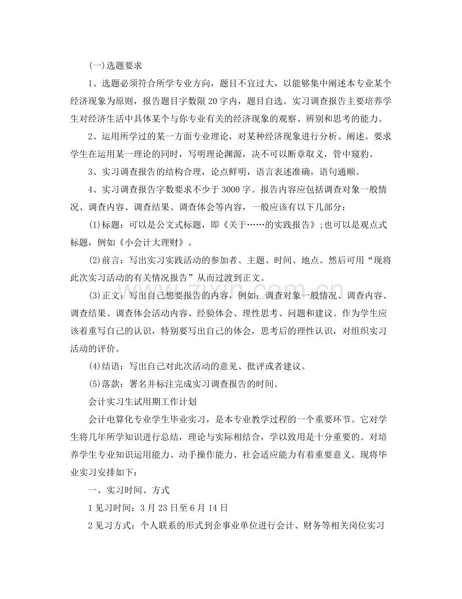 会计实习工作计划 .docx_第3页