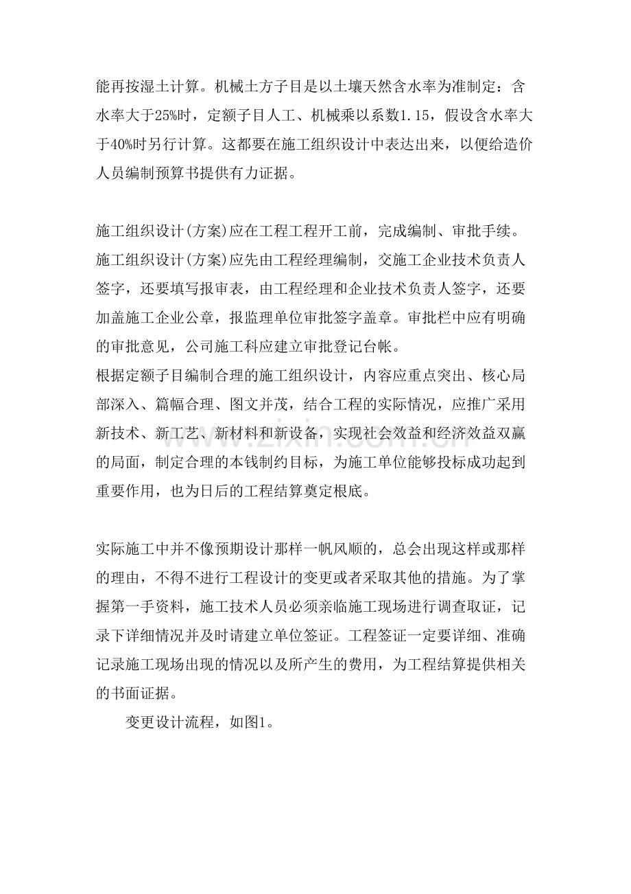 研讨工程资料在建筑工程预结算中的意义.doc_第2页