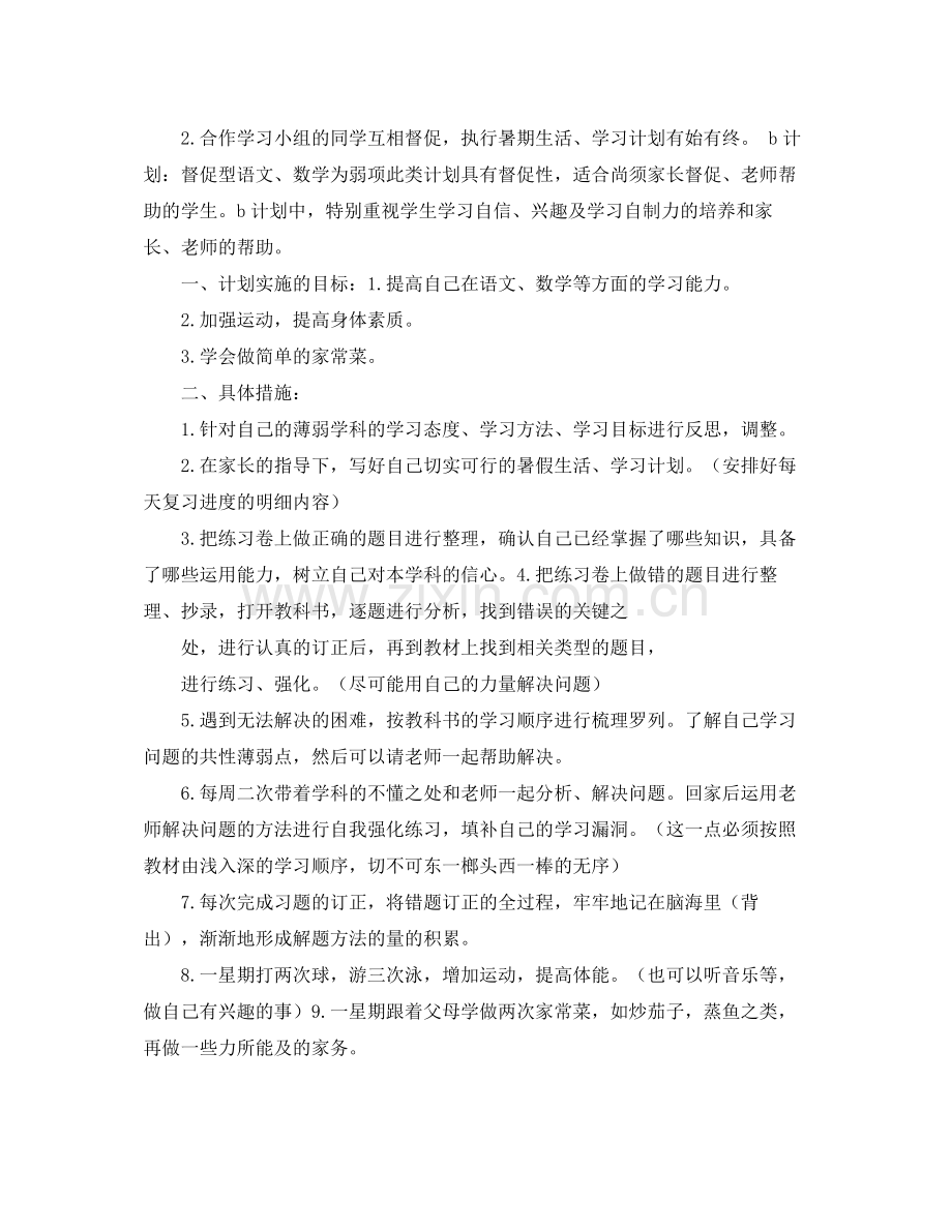 初中生暑假学习计划范文 .docx_第2页