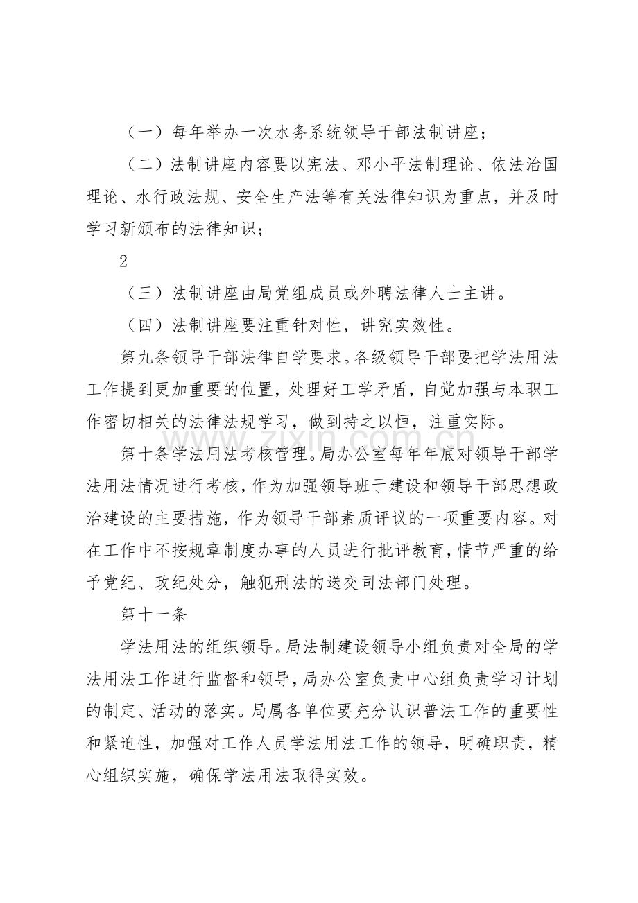 县煤炭局领导干部学法规章制度细则.docx_第3页