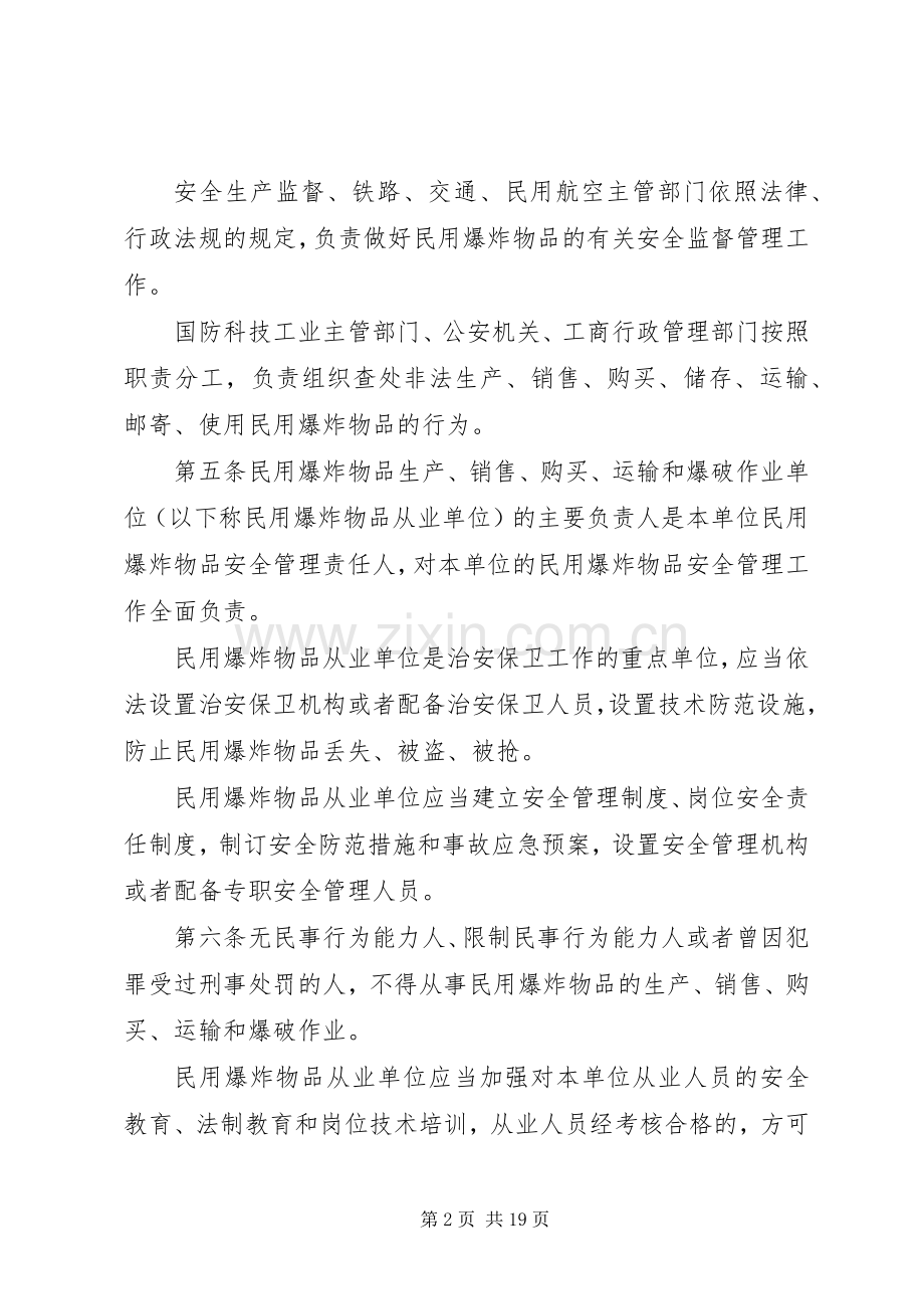 民用爆炸物品安全管理规章制度.docx_第2页