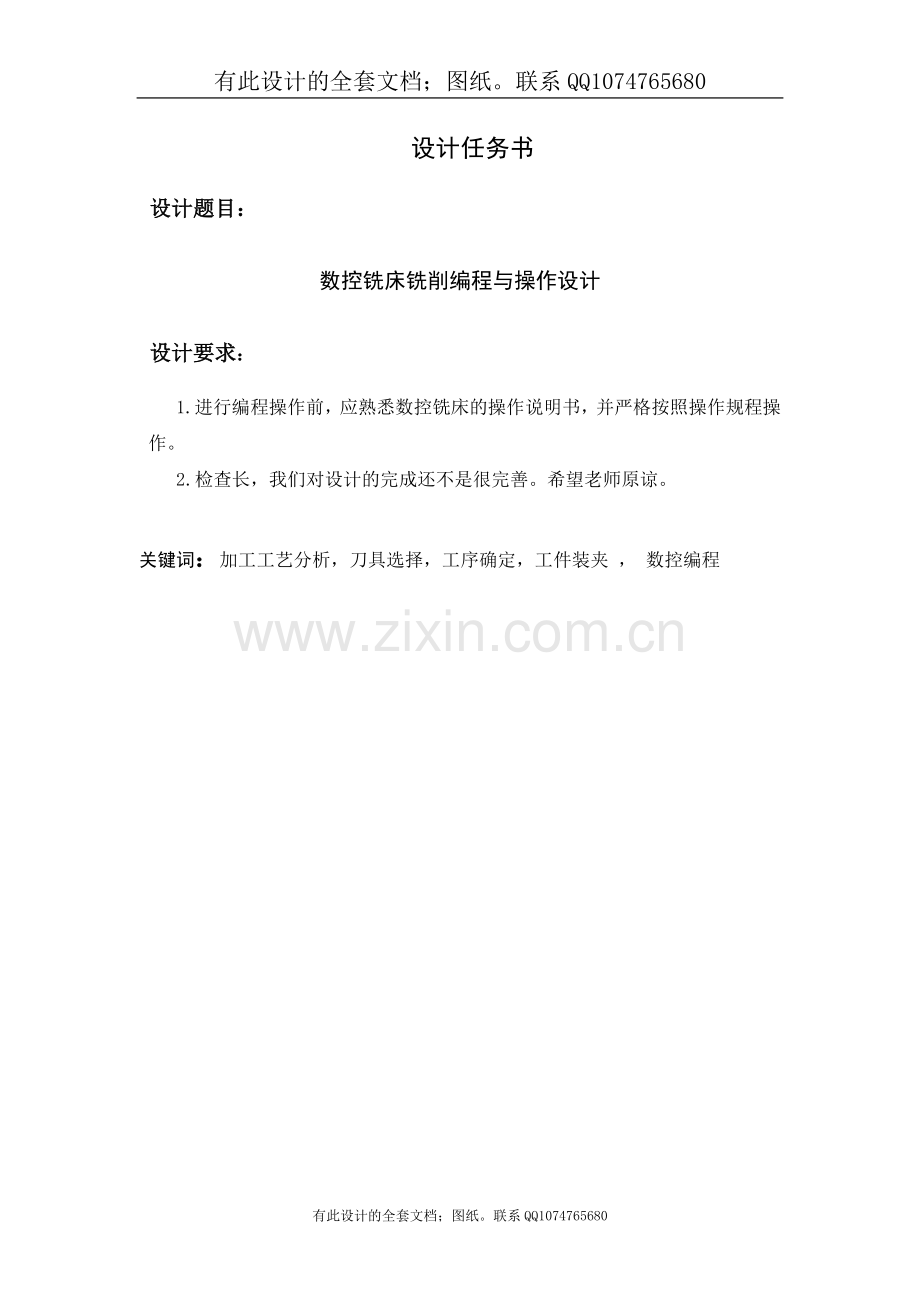 数控铣床铣削编程与操作设计（有全套图纸）.doc_第1页