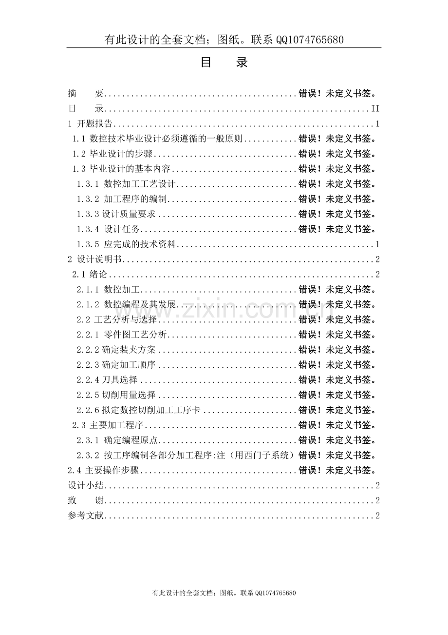 数控铣床铣削编程与操作设计（有全套图纸）.doc_第2页