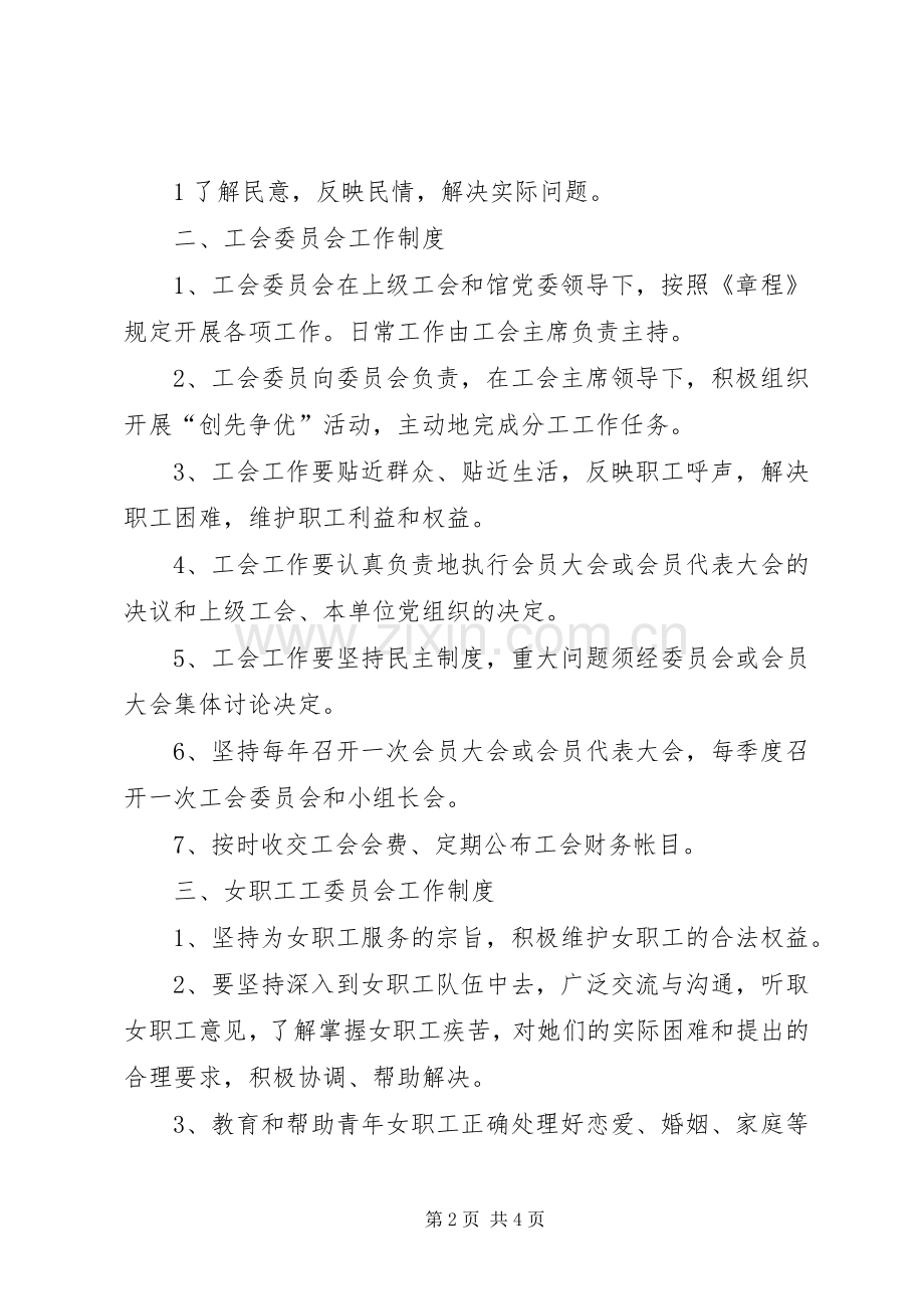 博物馆工会职代会规章制度 .docx_第2页