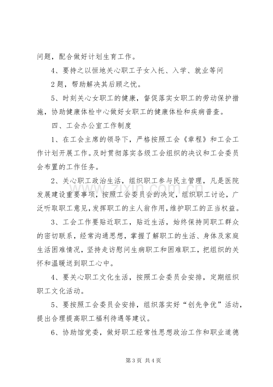 博物馆工会职代会规章制度 .docx_第3页