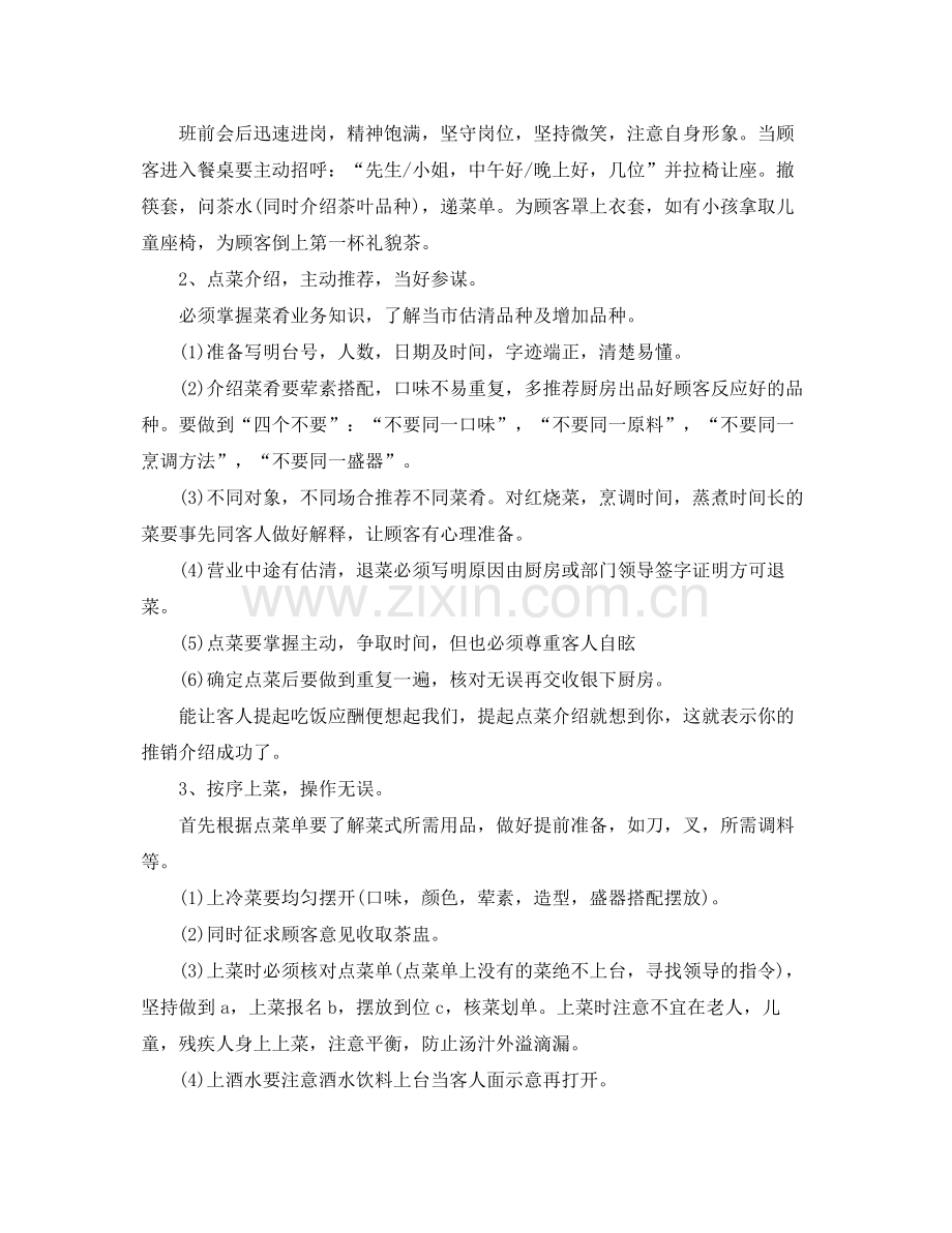 服务员工作计划范本 .docx_第3页