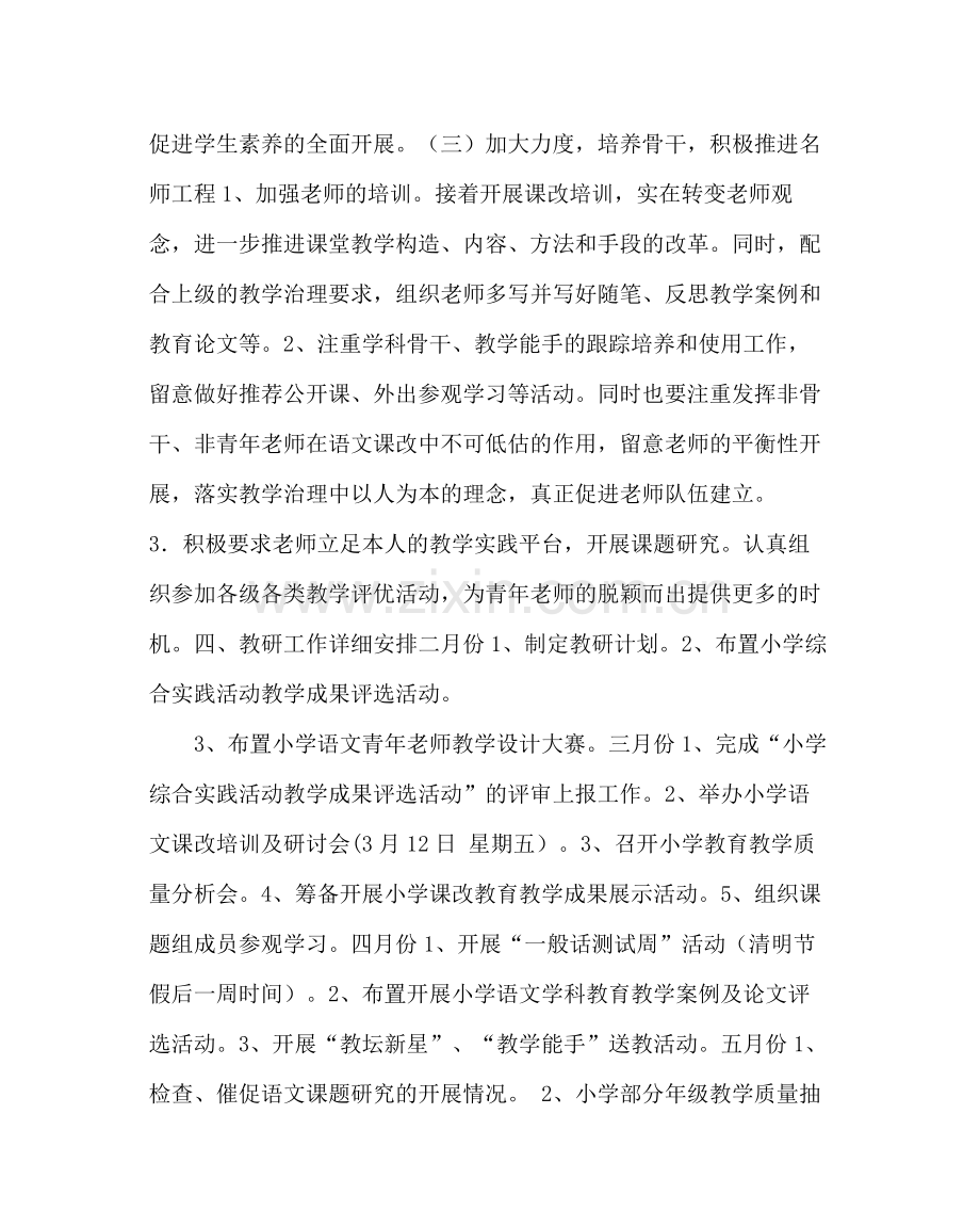 教导处范文小学语文教研工作计划.docx_第3页