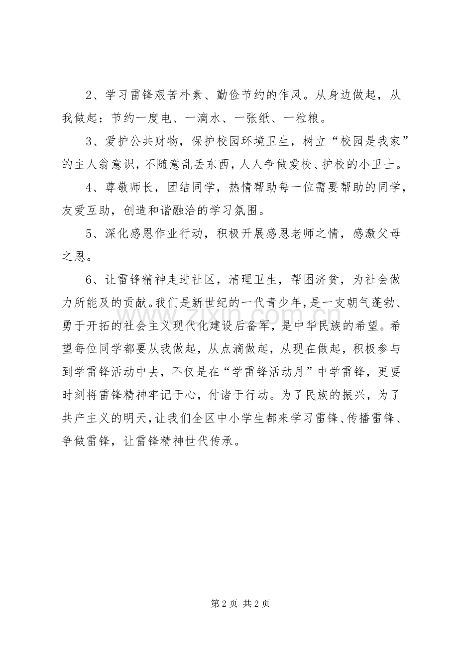 中学学雷锋倡议书范文.docx_第2页