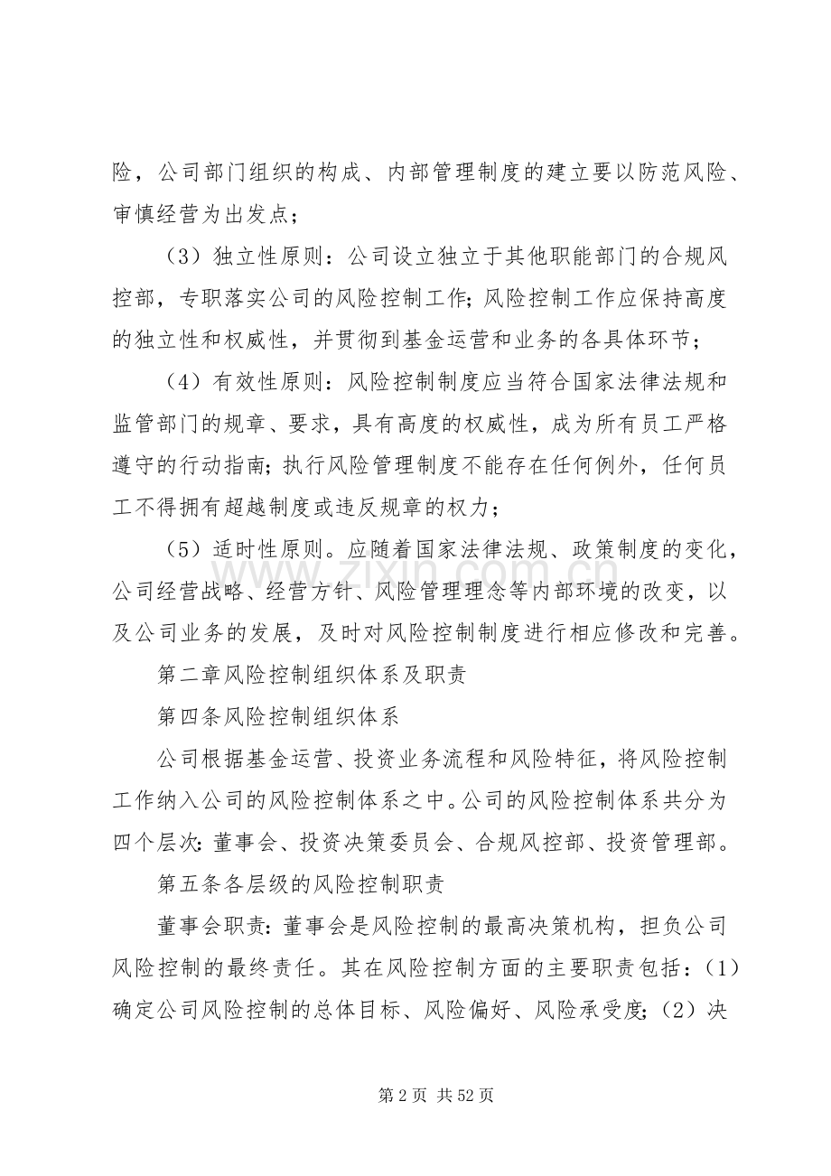 基金风险控制管理规章制度.docx_第2页