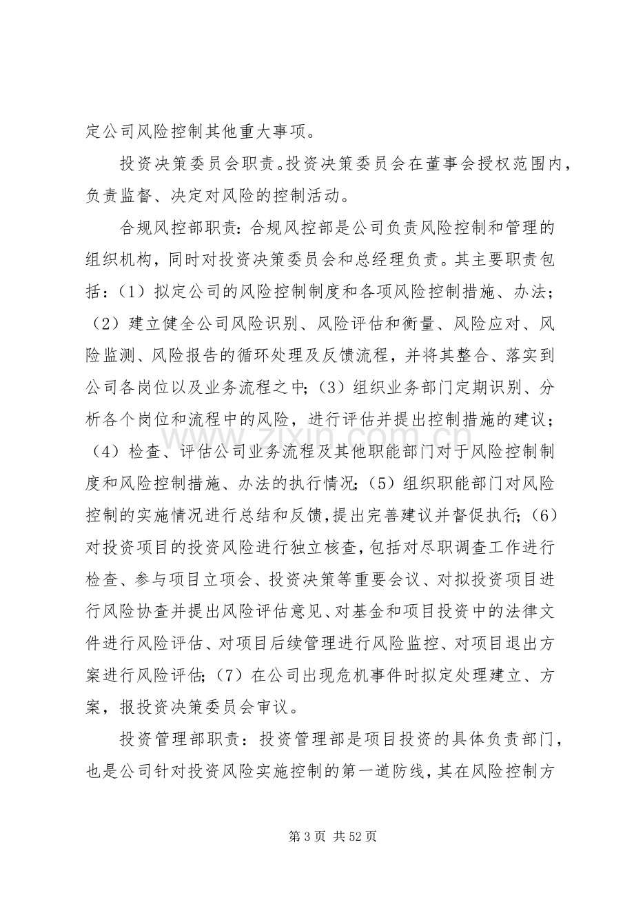 基金风险控制管理规章制度.docx_第3页