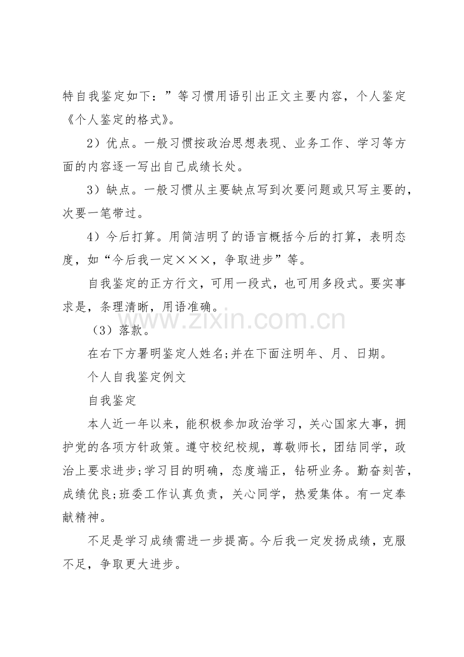 个人鉴定的格式要求.docx_第2页