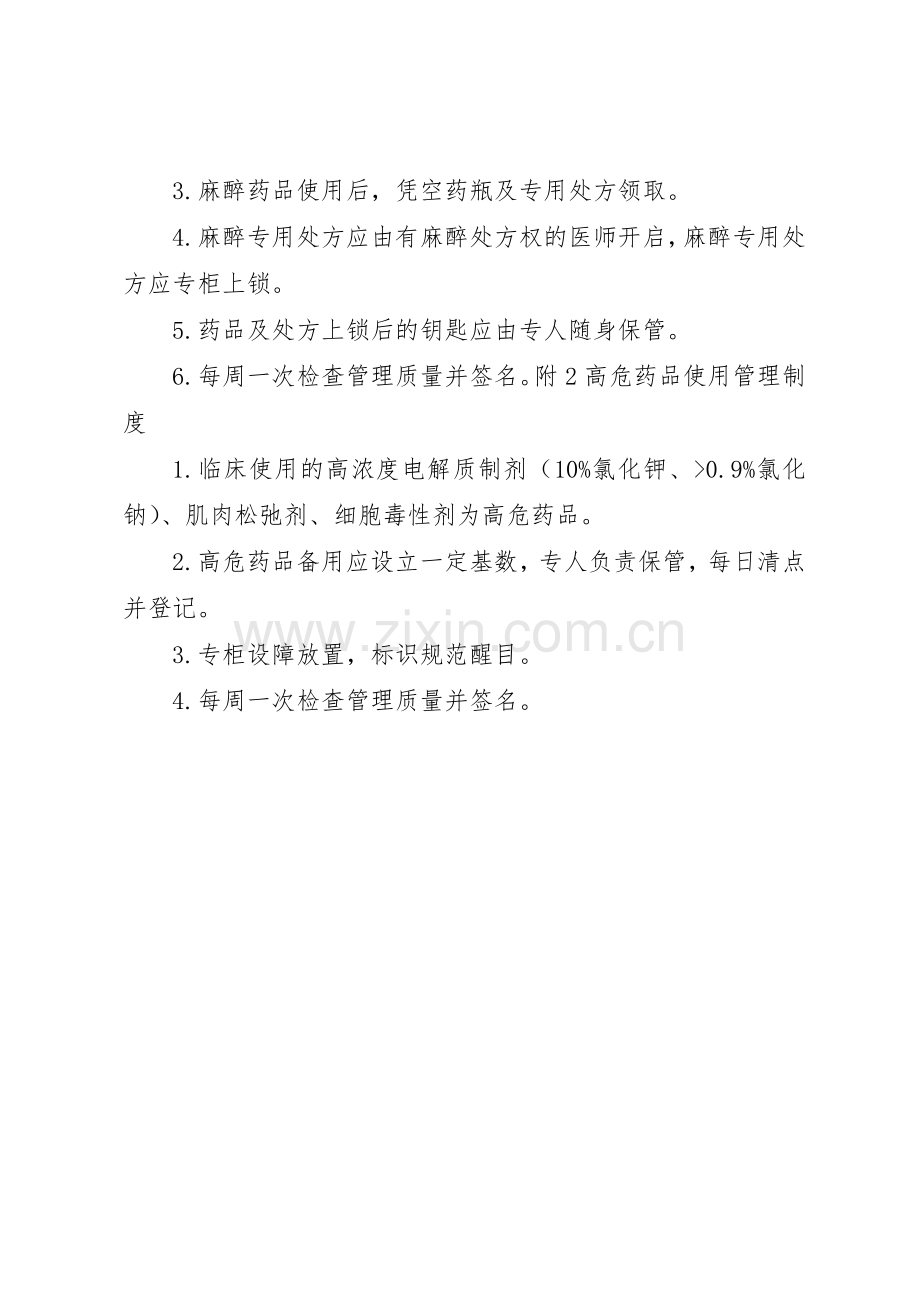 病房药品规章制度管理.docx_第2页