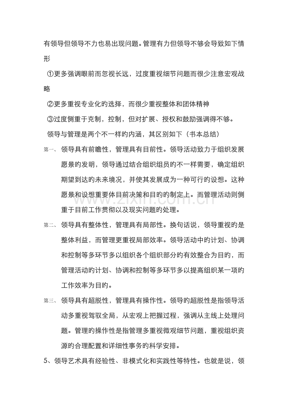 2022年领导艺术与科学复习资料.doc_第3页