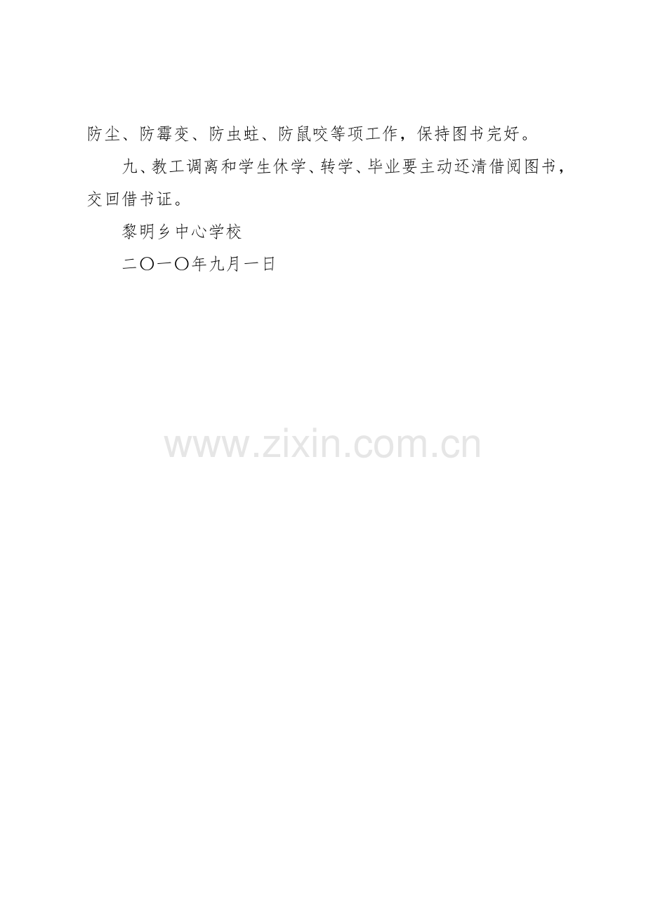 图书室采集规章制度 .docx_第2页