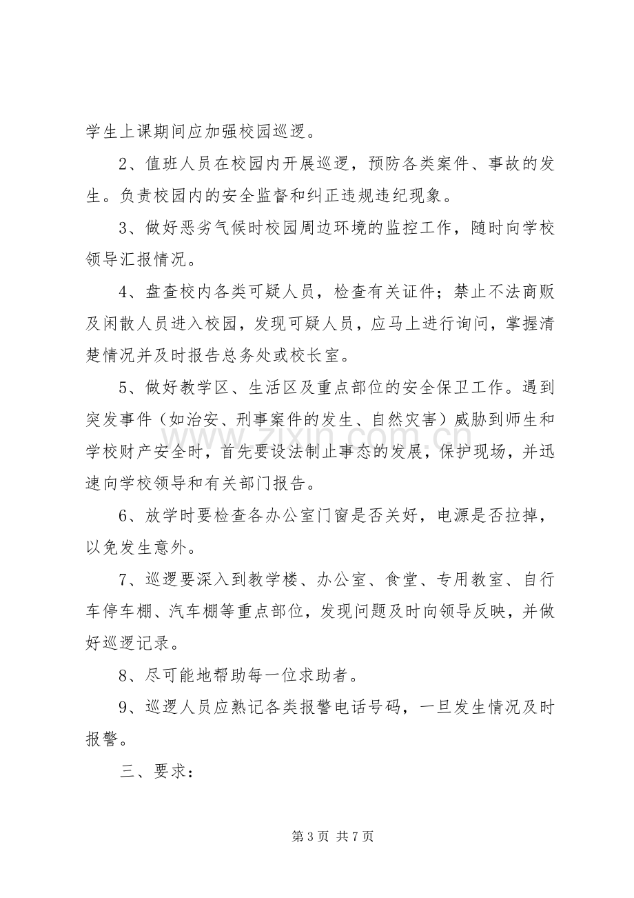 校园治安巡逻巡查规章制度.docx_第3页