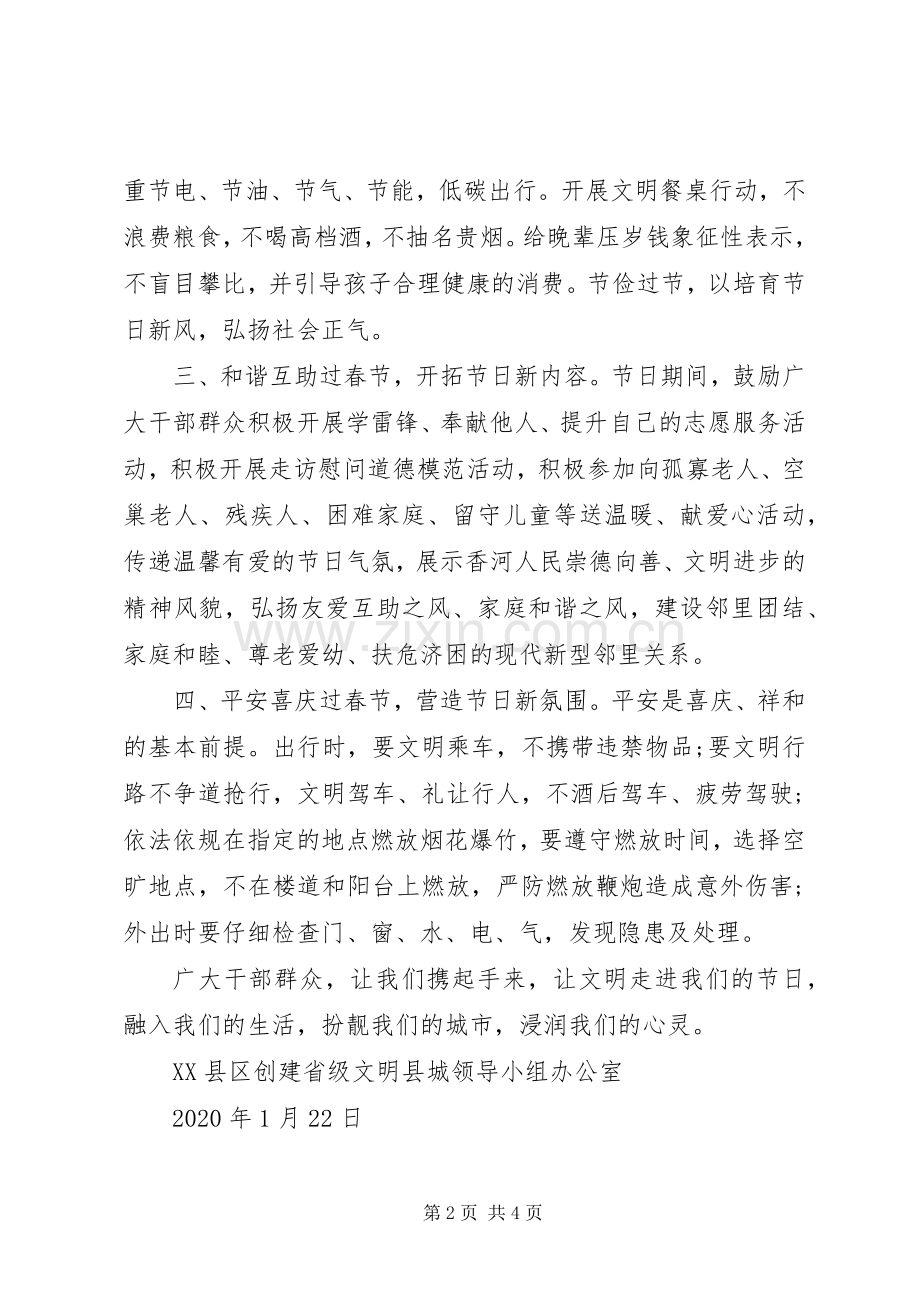 关于XX年文明过春节的倡议书范文.docx_第2页