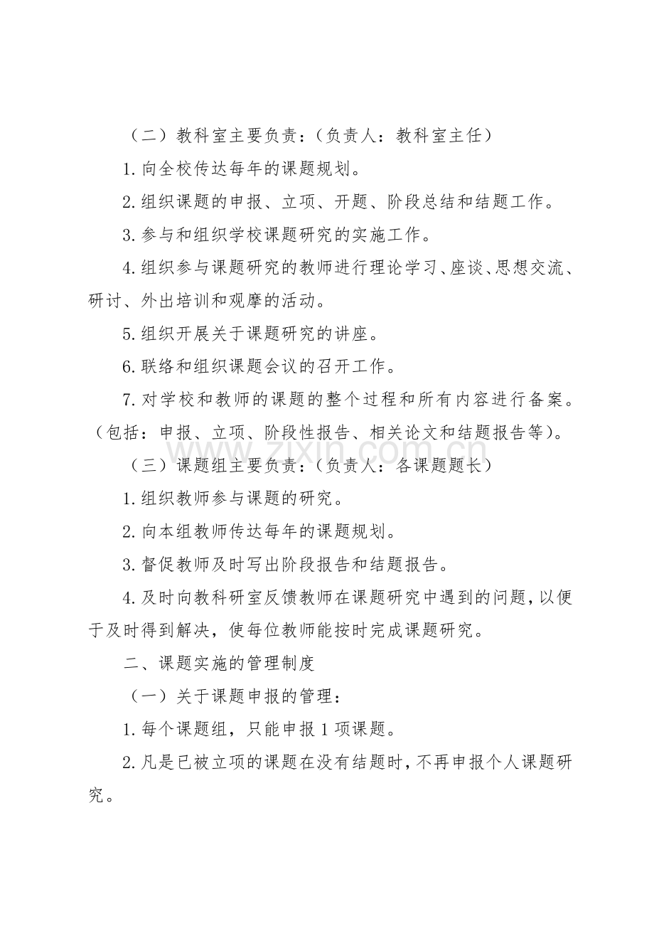 申报市教育科研基地校教科研课题规章制度管理.docx_第2页