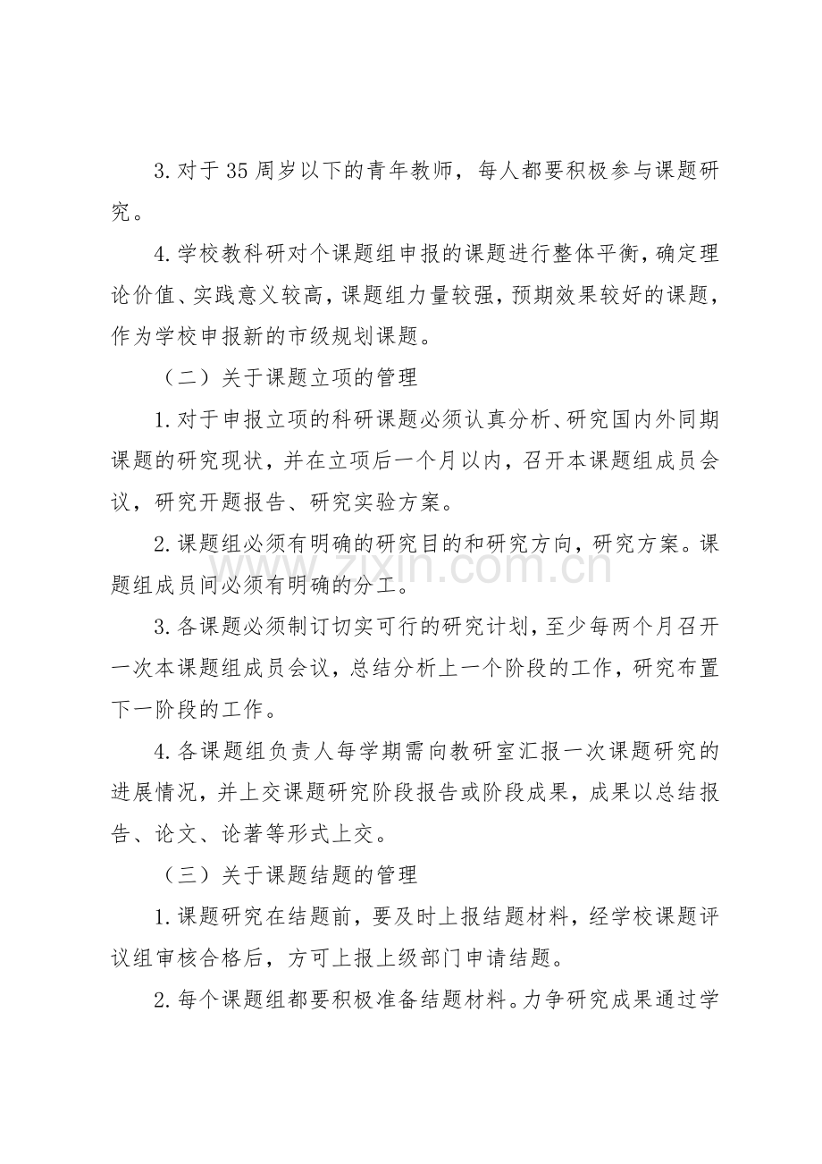 申报市教育科研基地校教科研课题规章制度管理.docx_第3页