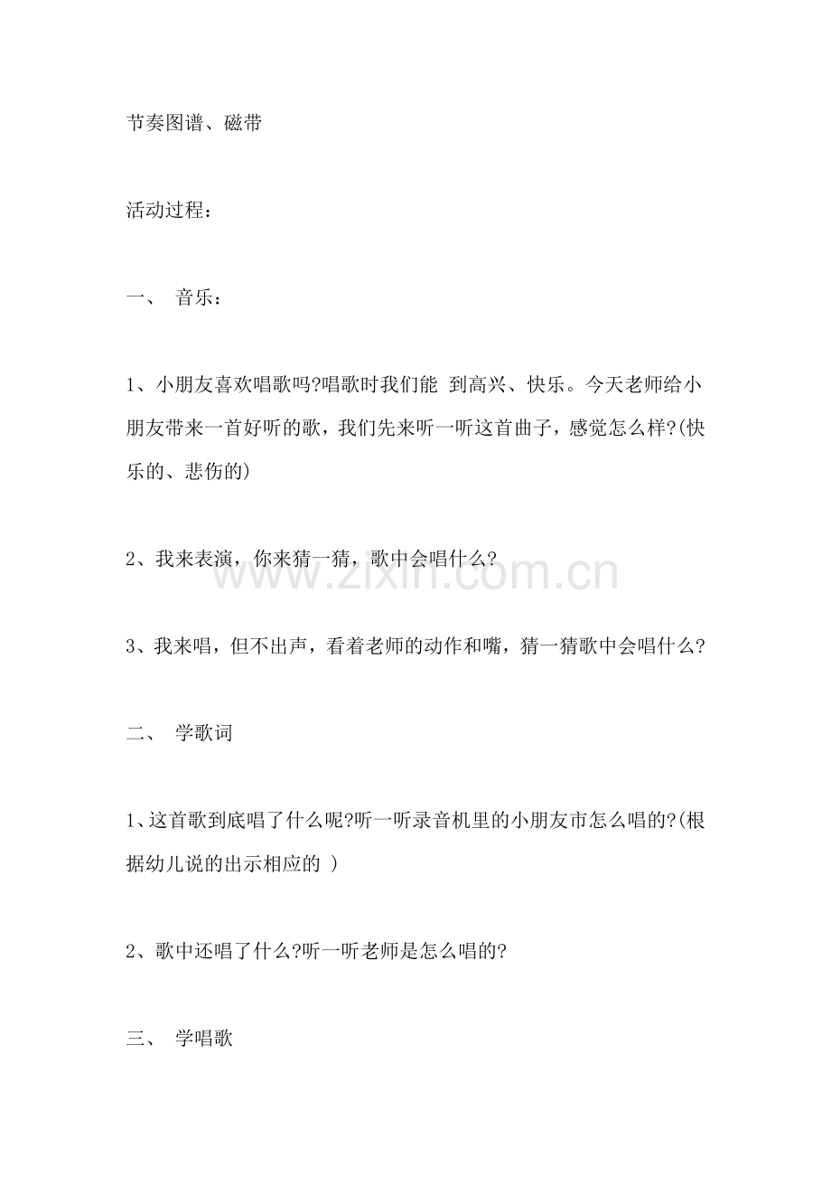 2021年大班音乐教案欢乐颂.doc_第2页