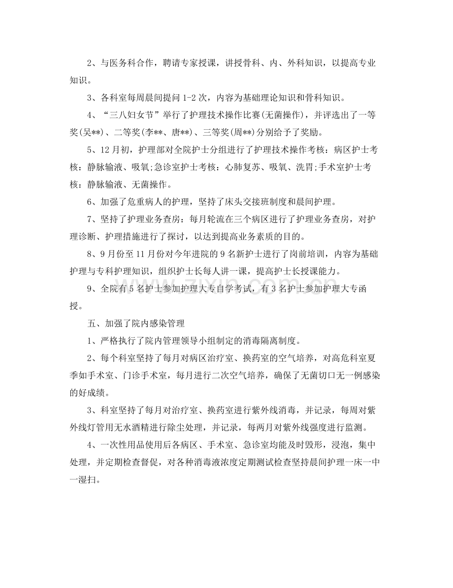 护士长个人工作计划 .docx_第3页