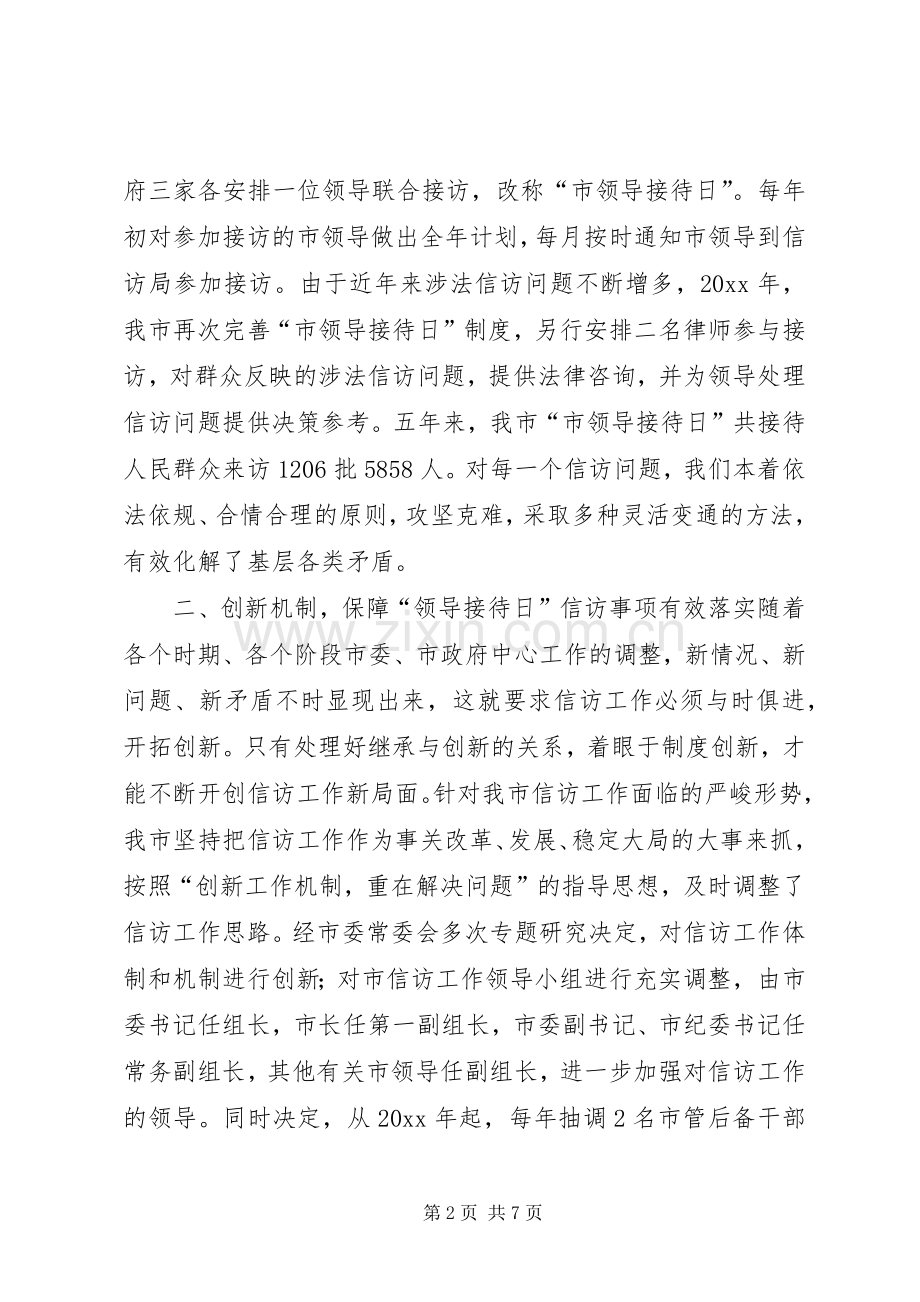 坚持和完善接待日规章制度　着力化解基层信访问题 .docx_第2页