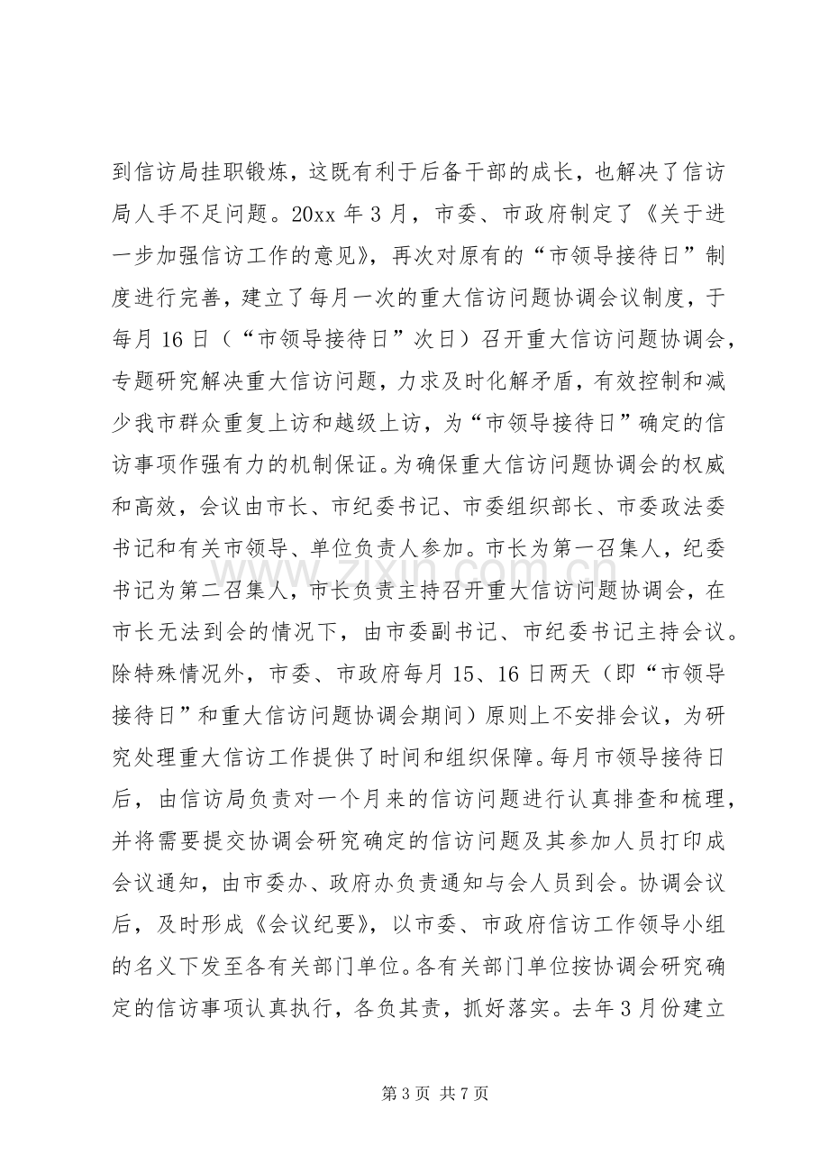 坚持和完善接待日规章制度　着力化解基层信访问题 .docx_第3页