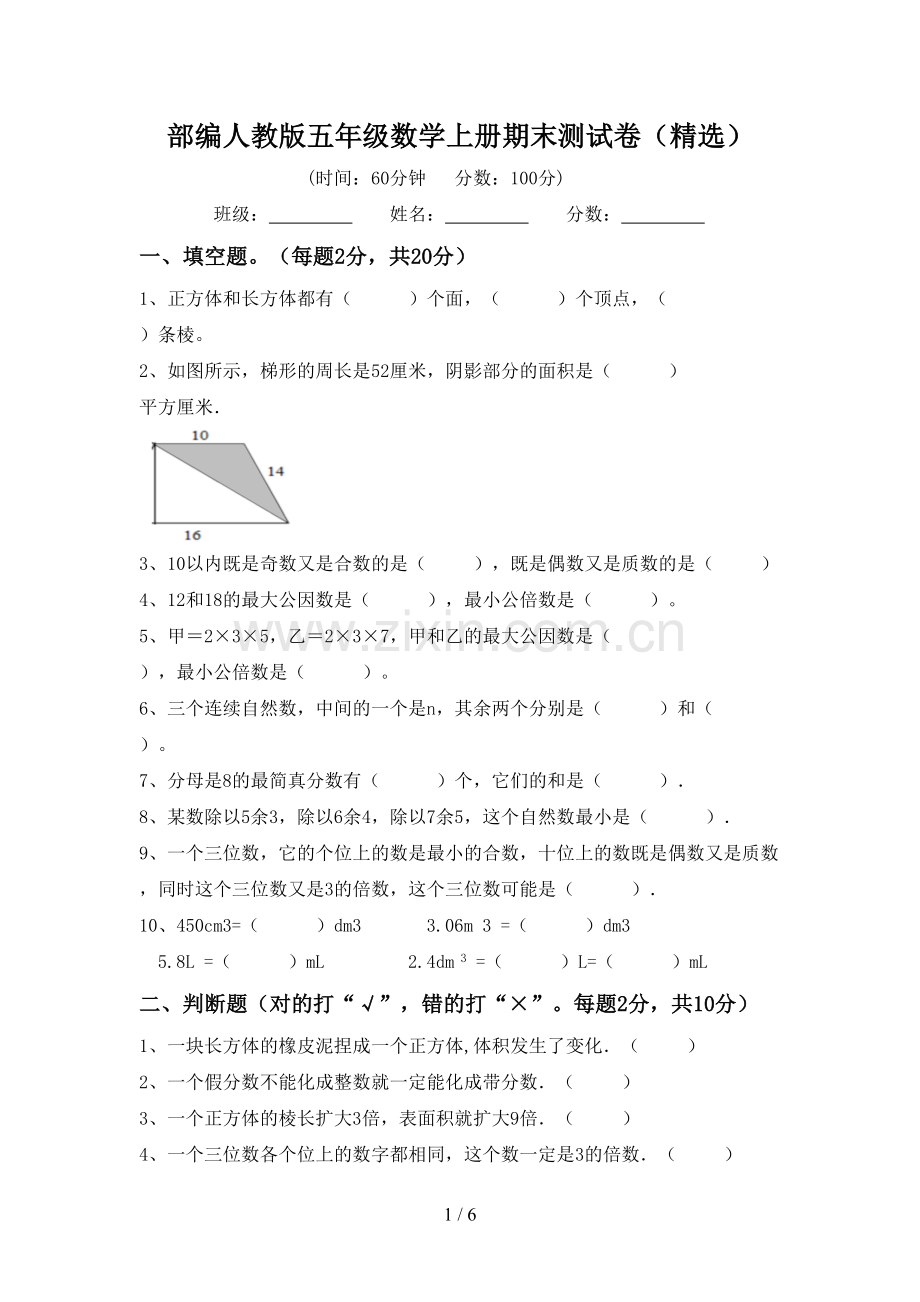 部编人教版五年级数学上册期末测试卷.doc_第1页