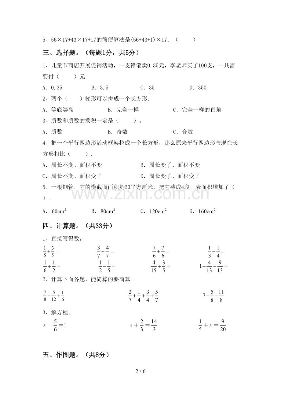 部编人教版五年级数学上册期末测试卷.doc_第2页