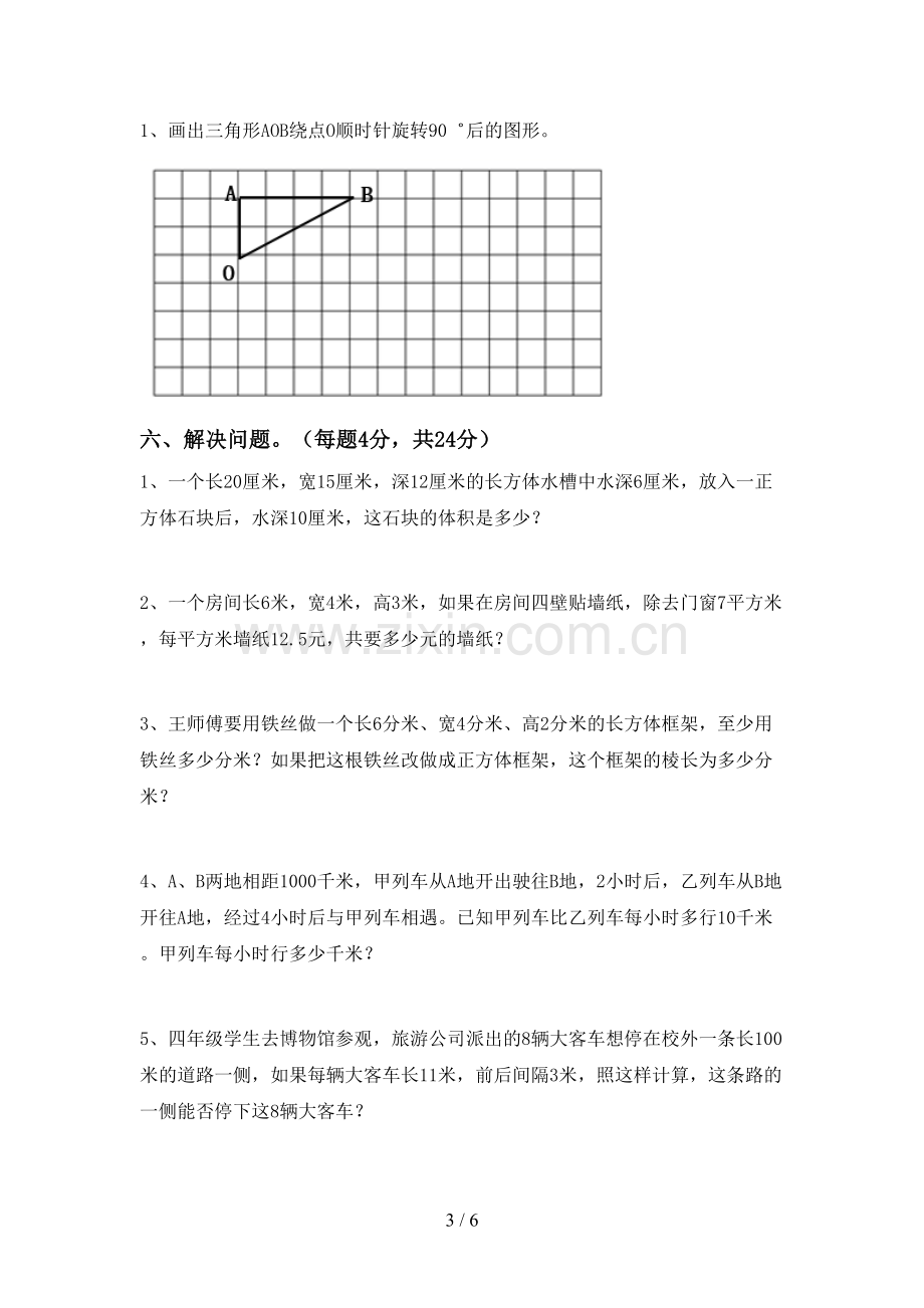 部编人教版五年级数学上册期末测试卷.doc_第3页