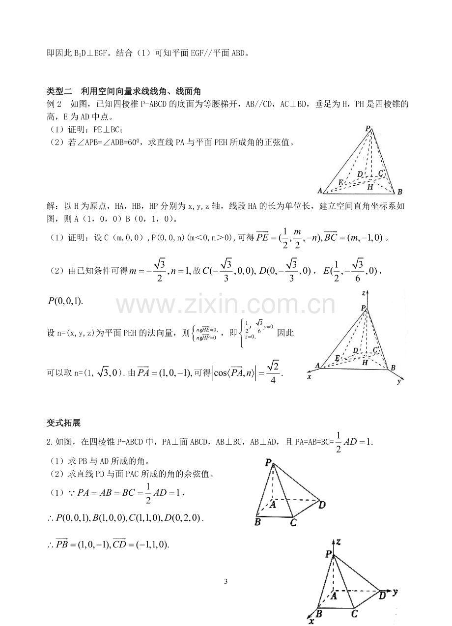 第三讲空间向量与立体几何.doc_第3页