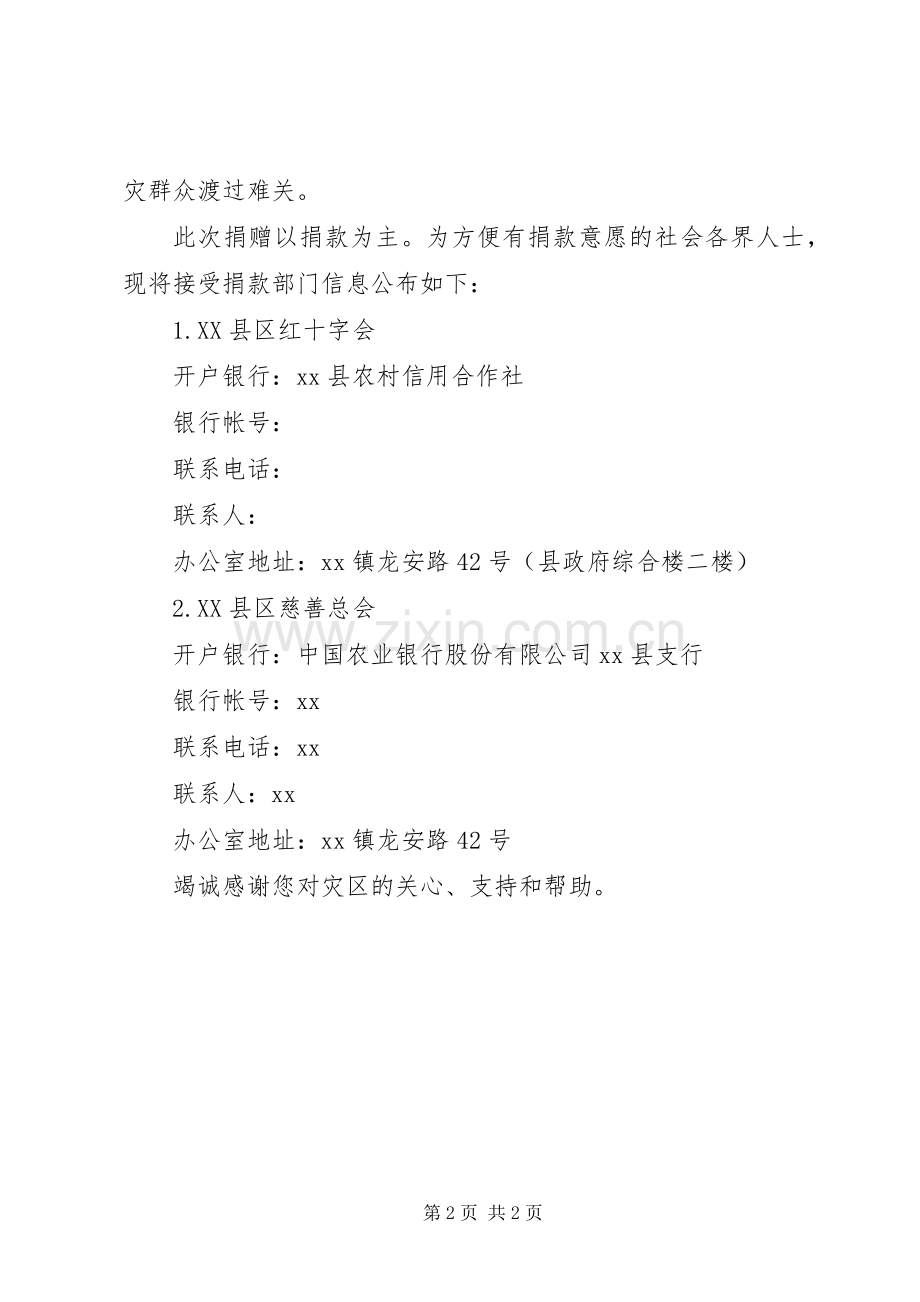 洪水灾区捐款倡议书范文(5).docx_第2页