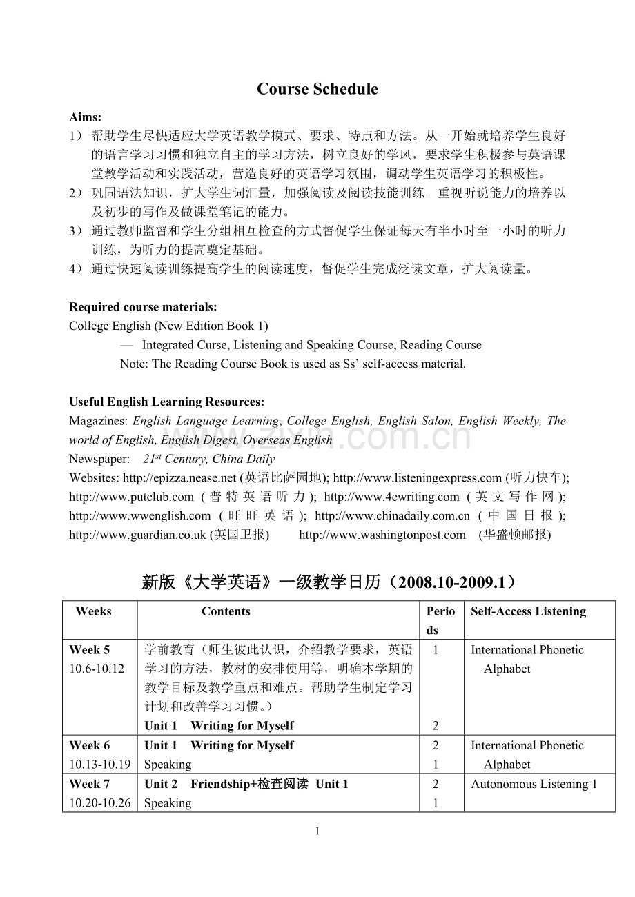 全新版大学英语教案第1册.doc_第2页