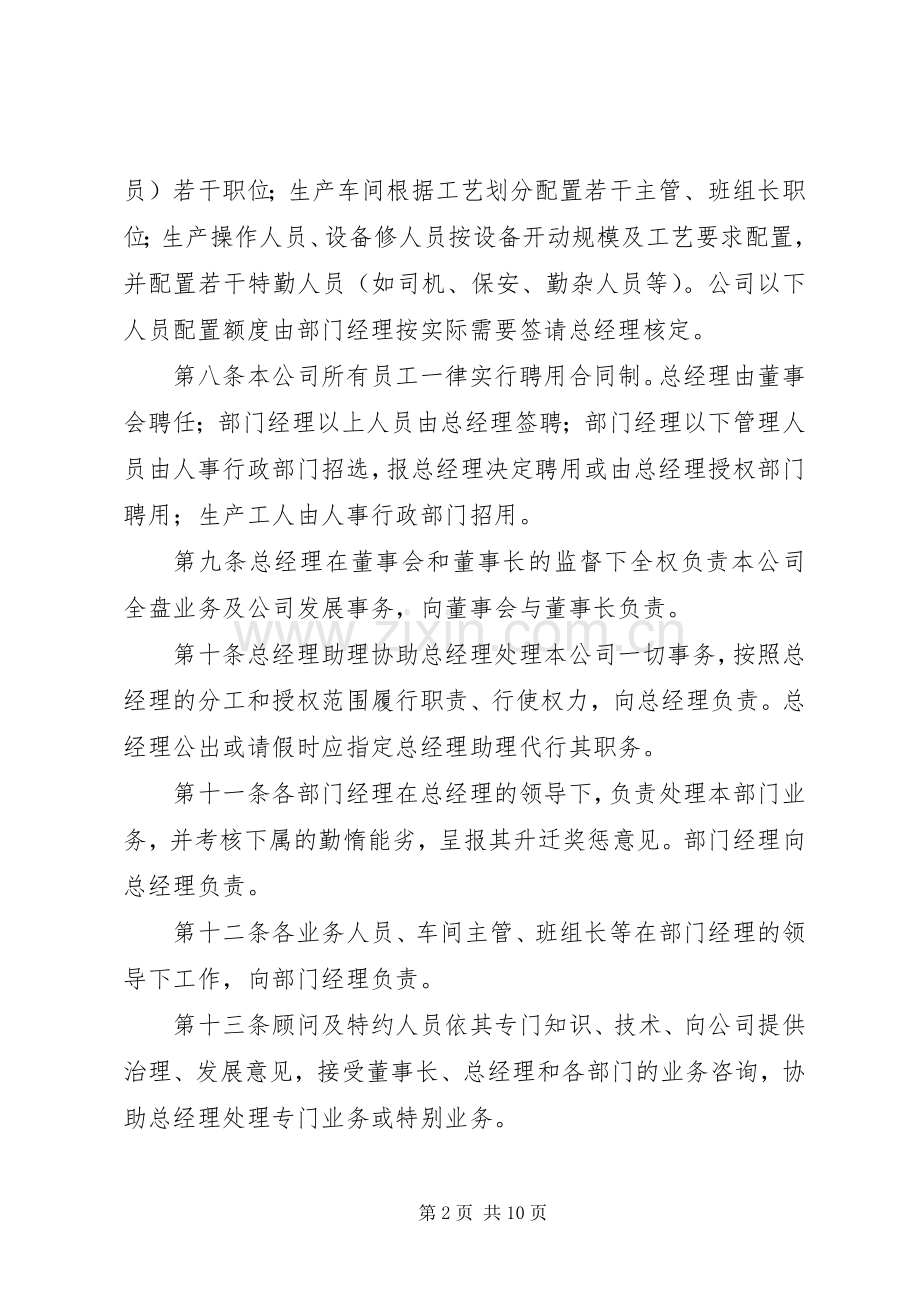 组织机构管理规章制度[小编整理] (2).docx_第2页