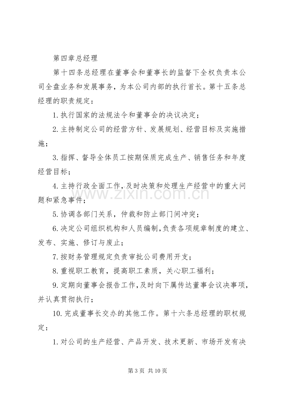 组织机构管理规章制度[小编整理] (2).docx_第3页