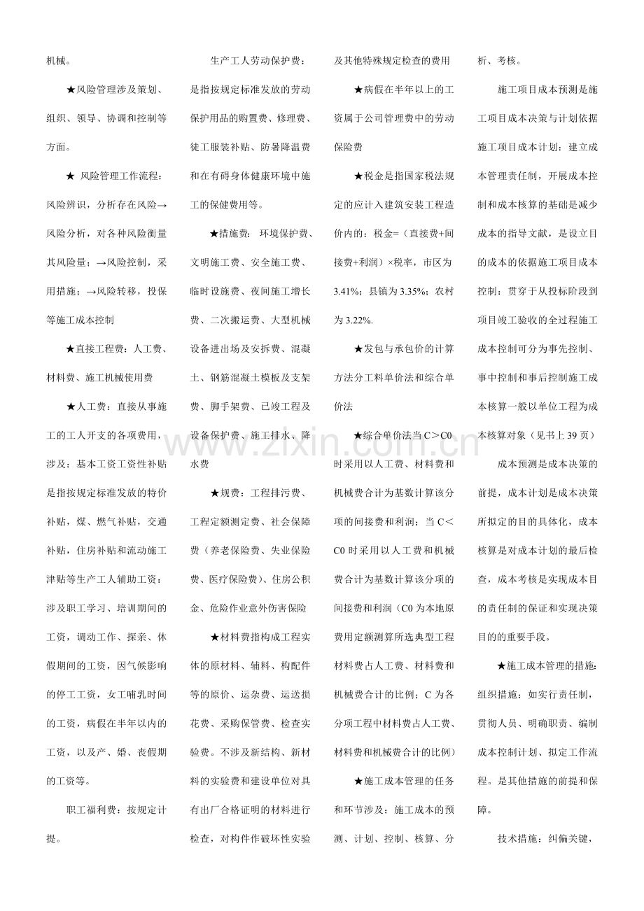 2023年二级建造师施工管理考点细分.doc_第3页