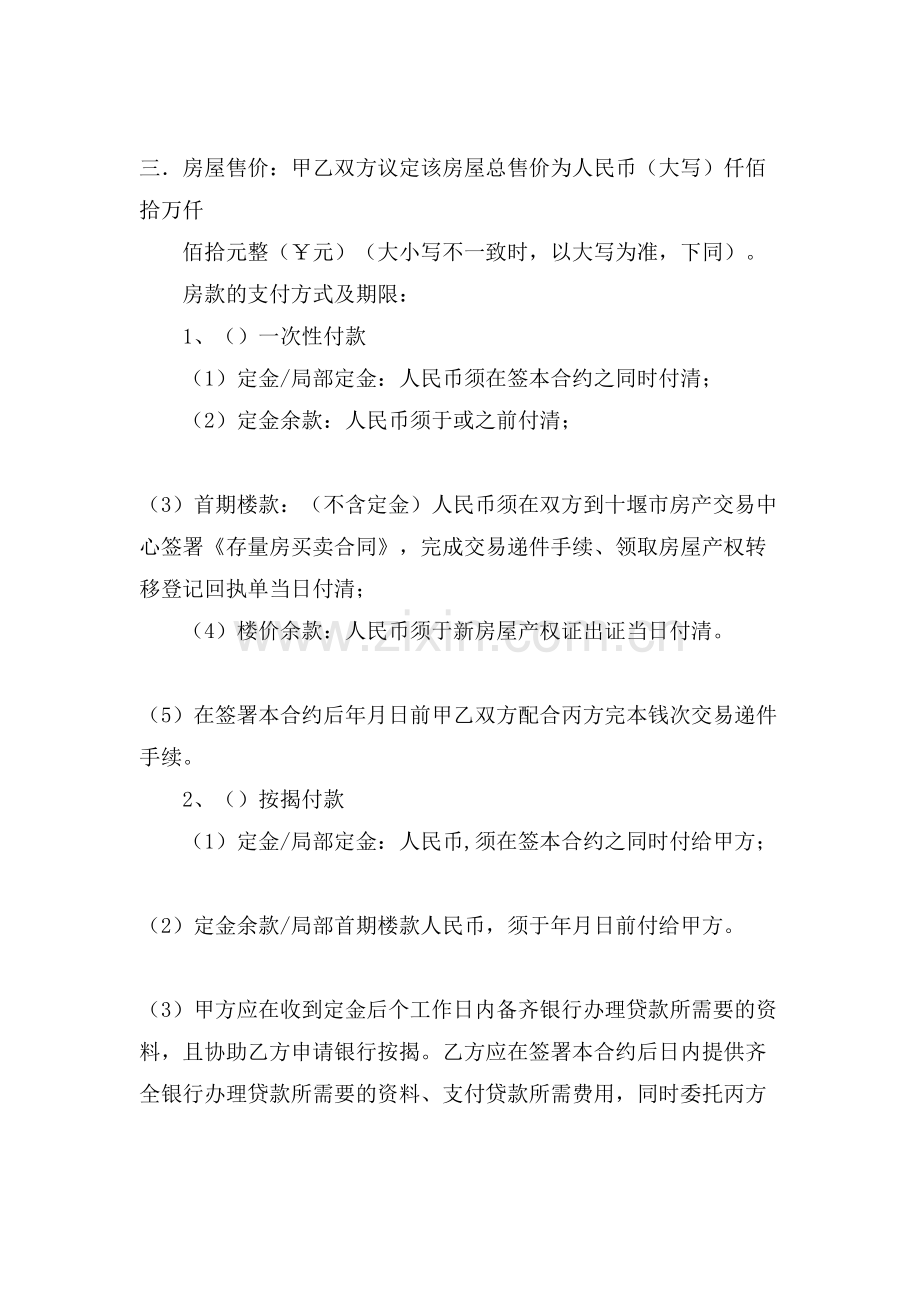 房产买卖合同专业版.doc_第2页