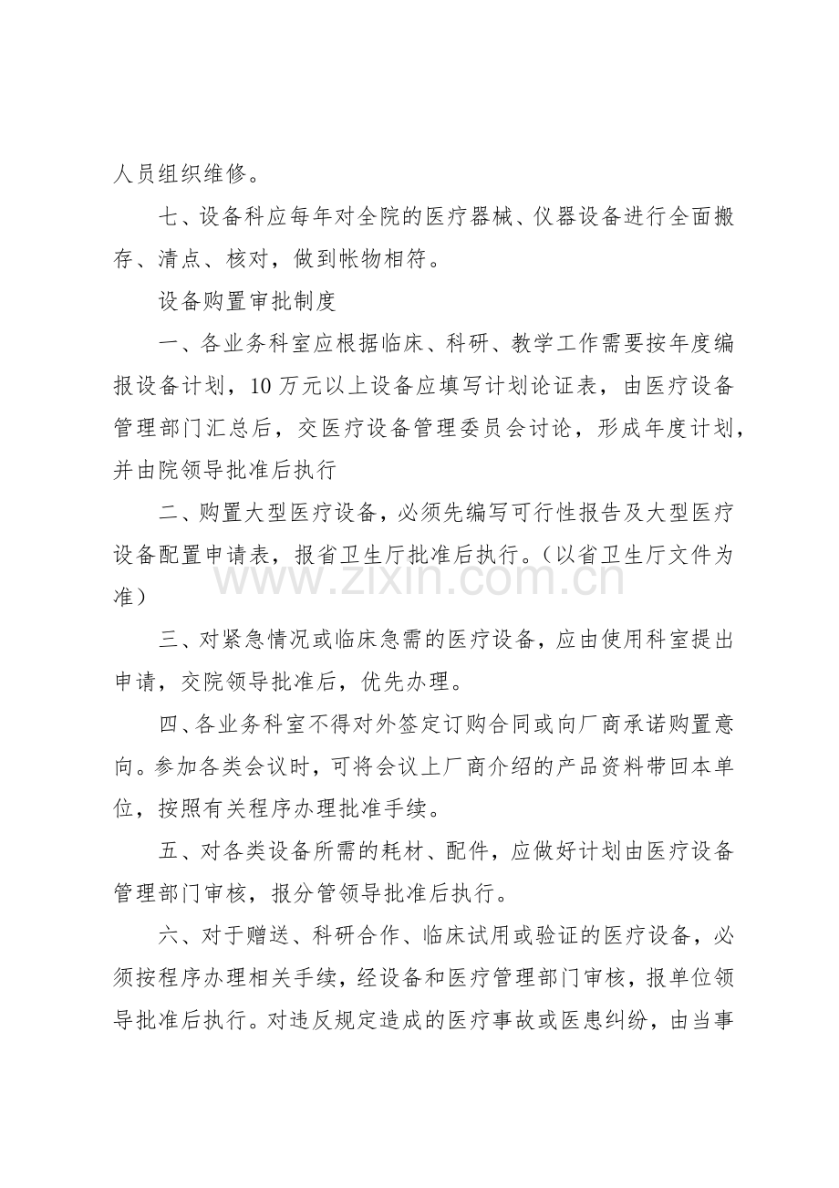 检验科各种规章制度细则.docx_第2页