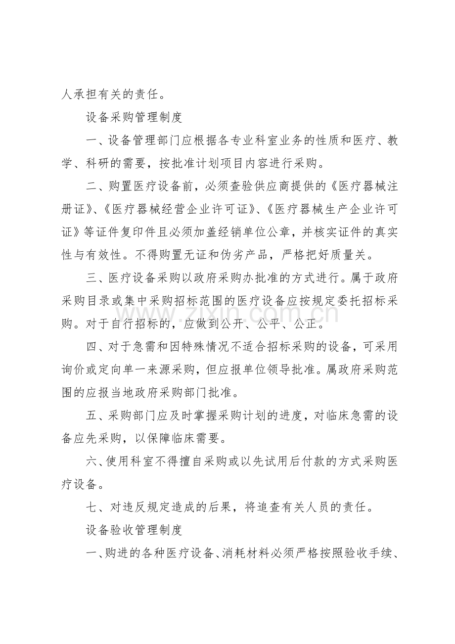 检验科各种规章制度细则.docx_第3页