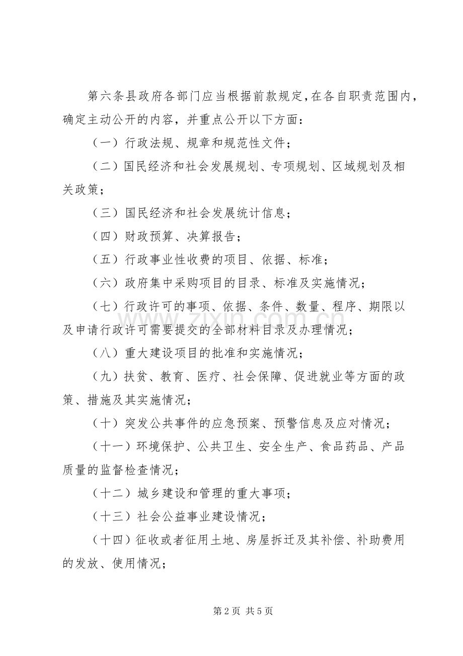 县政务信息公开规章制度（试行）.docx_第2页