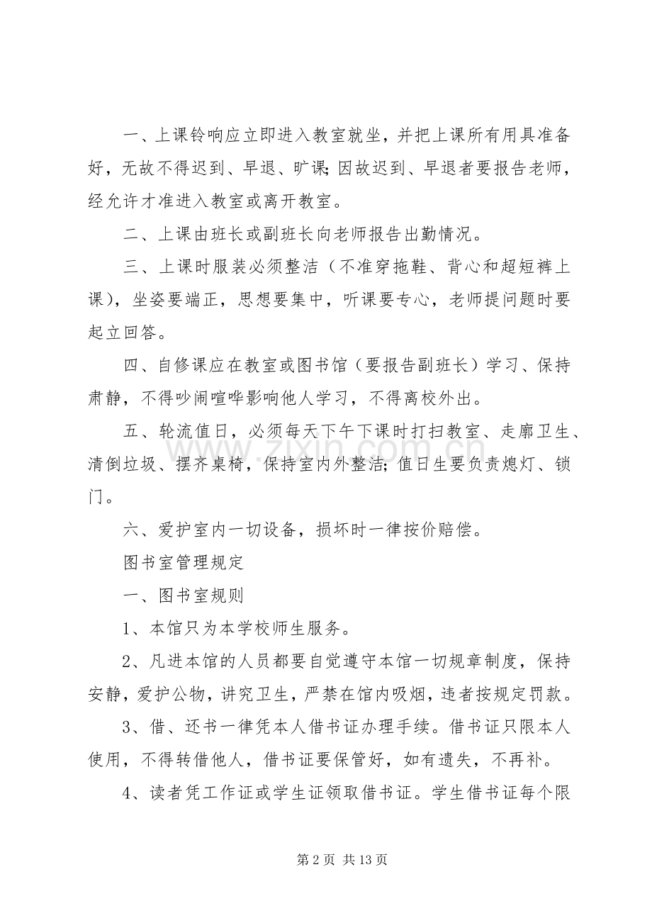 校园安全隐患排查规章制度 .docx_第2页