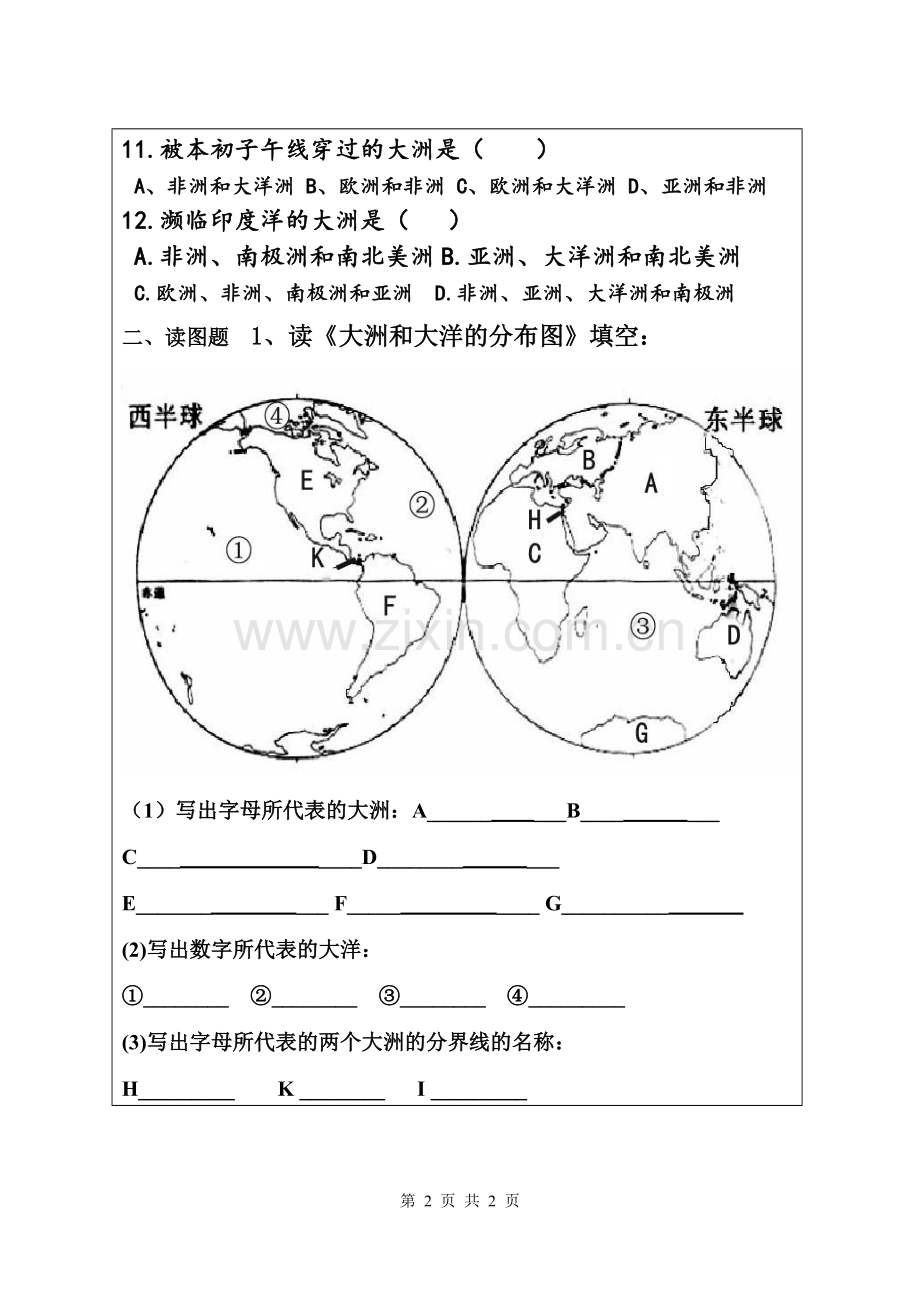 大洲及大洋课堂检测题.doc_第2页