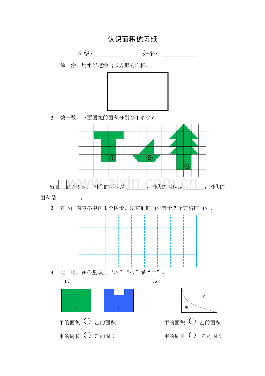 小学数学北师大2011课标版三年级认识面积作业纸.docx_第1页