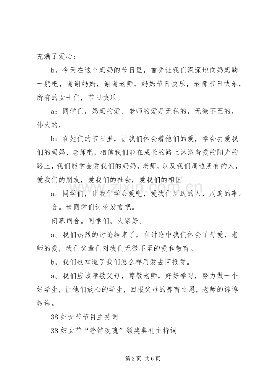 38妇女节“铿锵玫瑰”颁奖典礼主持稿(5).docx_第2页