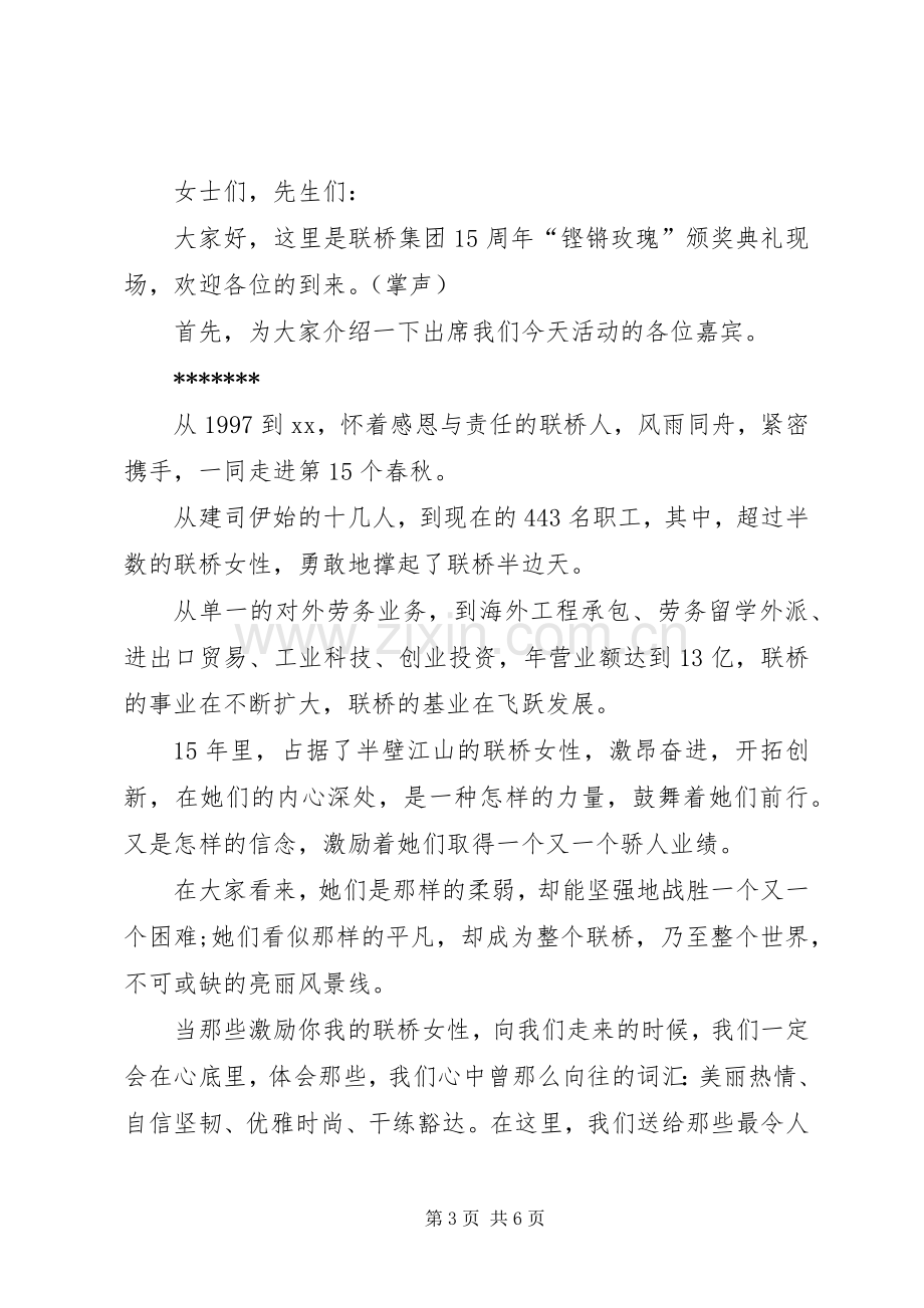 38妇女节“铿锵玫瑰”颁奖典礼主持稿(5).docx_第3页