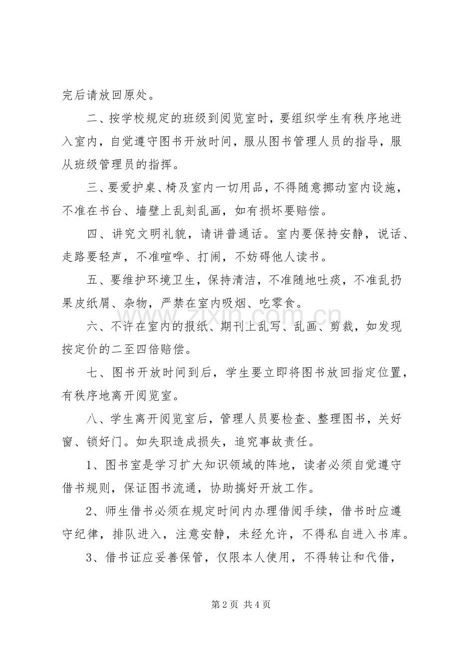 图书阅览室规章制度.docx_第2页