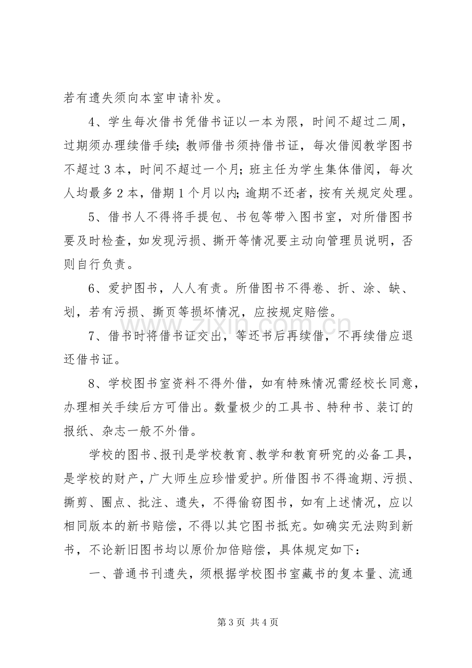 图书阅览室规章制度.docx_第3页