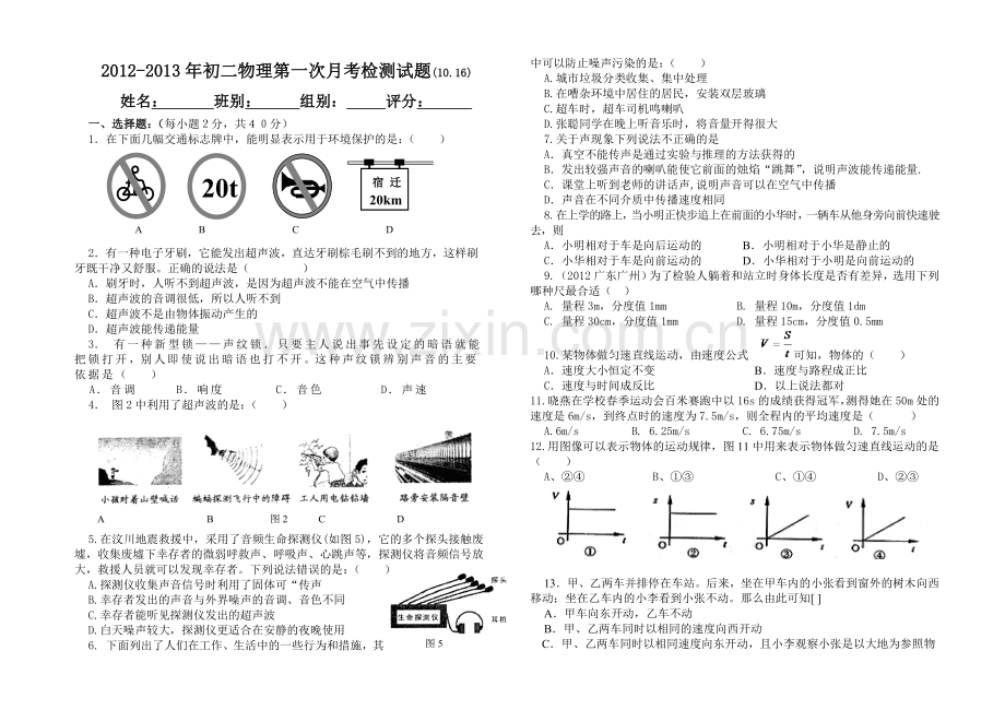 新人教生版八年级上物理期中考试卷.doc_第1页