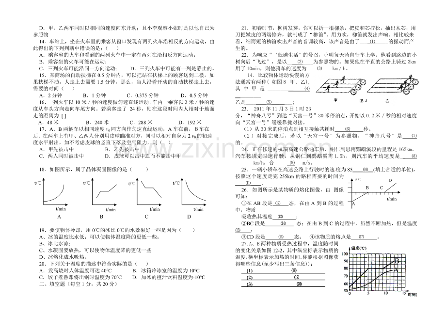 新人教生版八年级上物理期中考试卷.doc_第2页