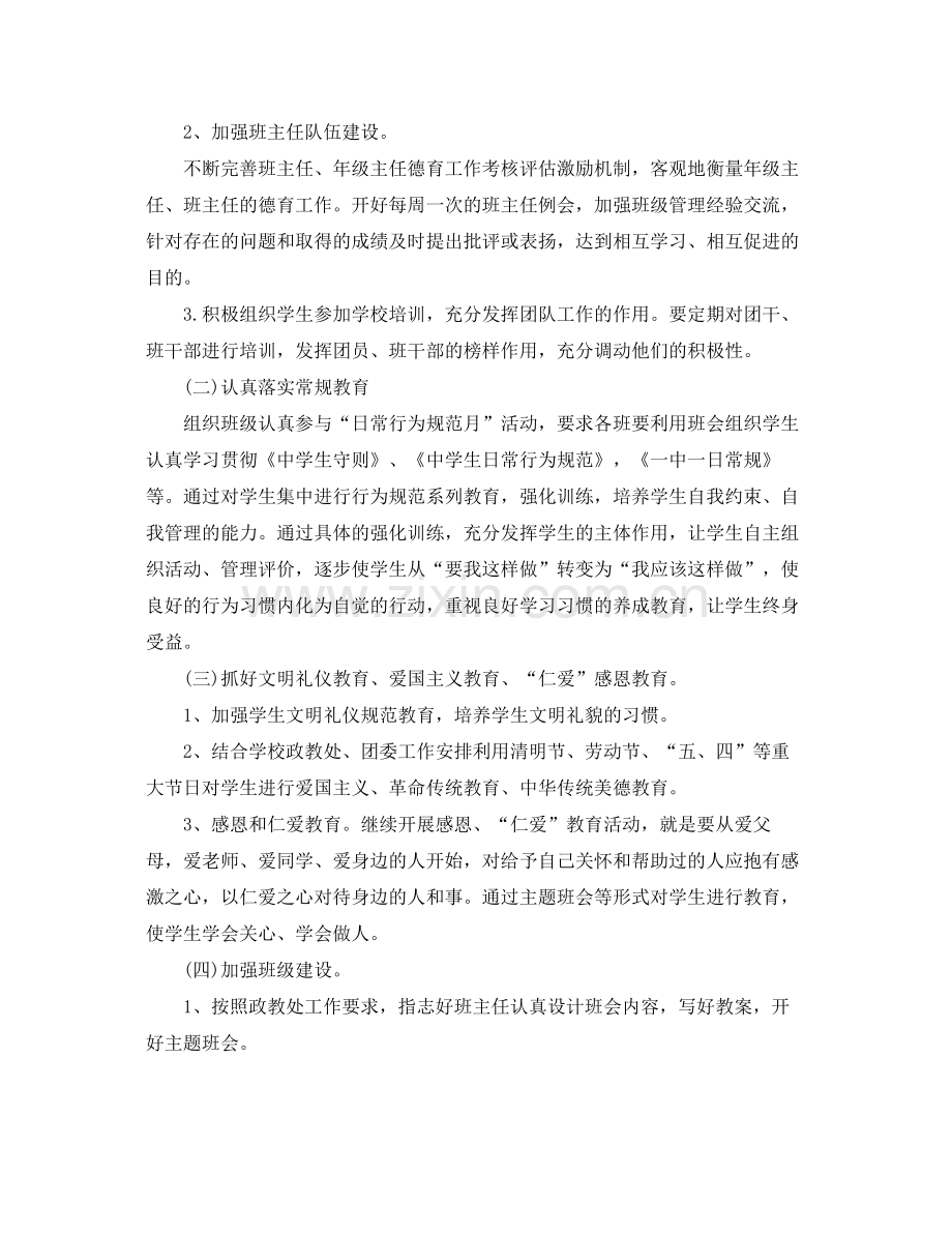 高一年级德育工作计划表格 .docx_第2页